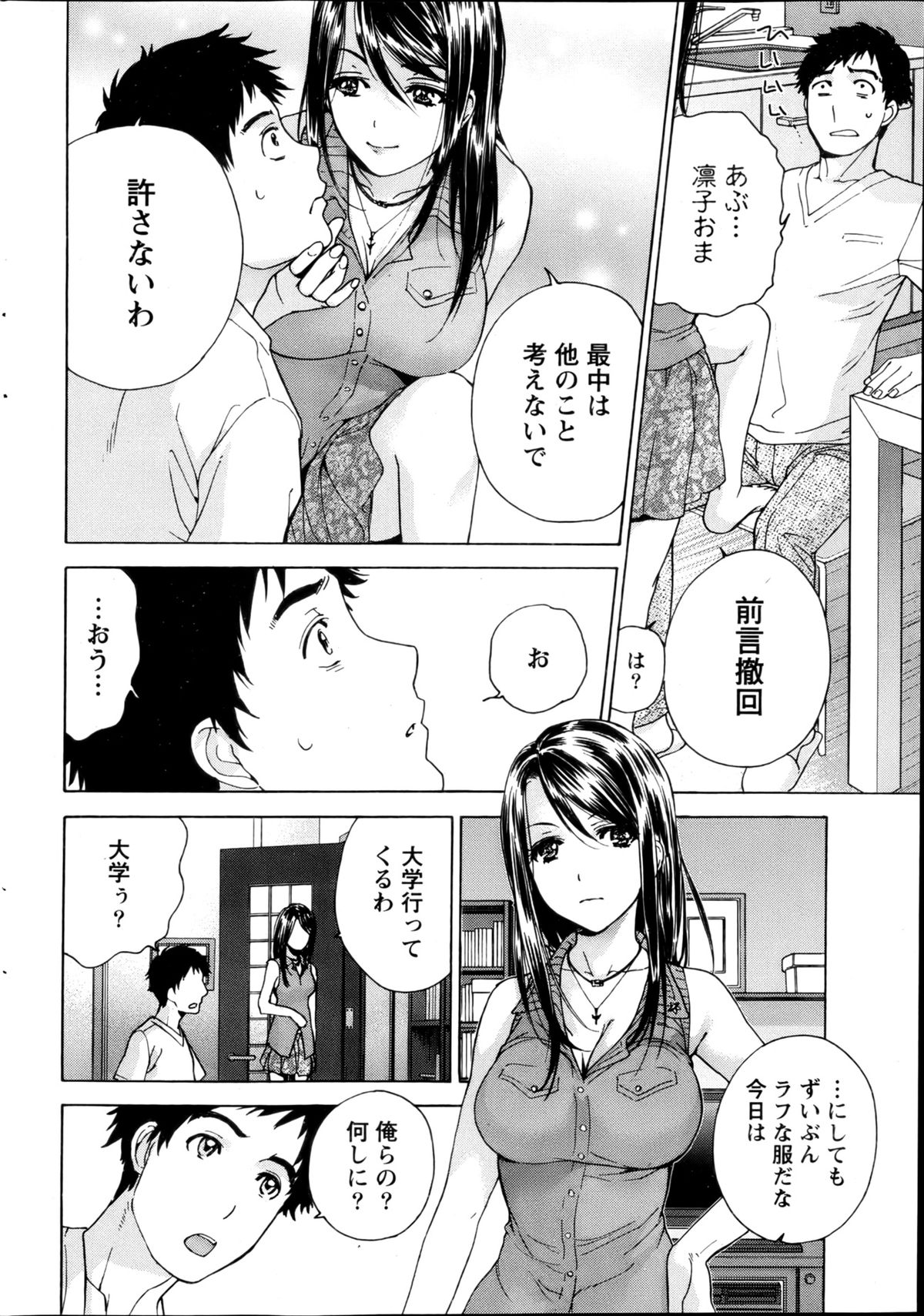 Koi Kano x Ai Kano Ch.3-7 - Page 41