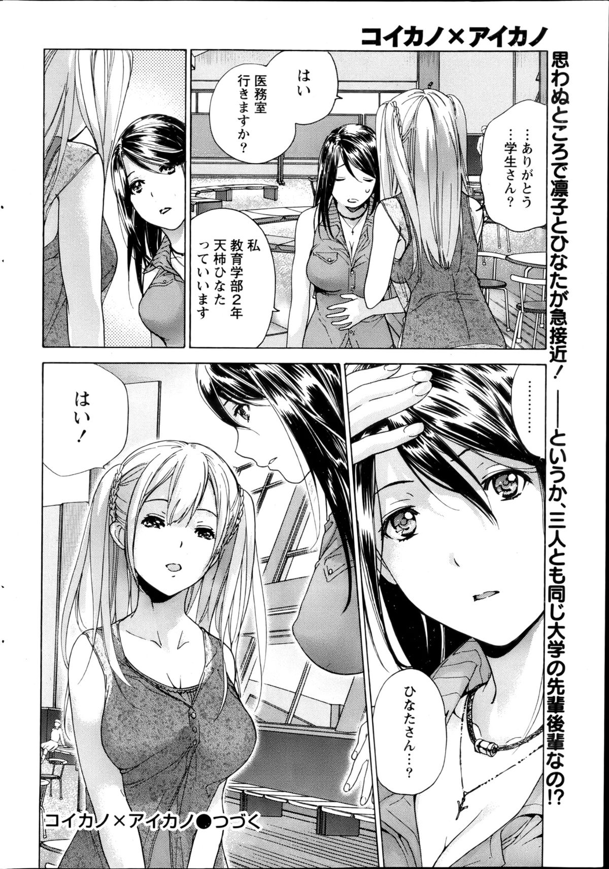 Koi Kano x Ai Kano Ch.3-7 - Page 45