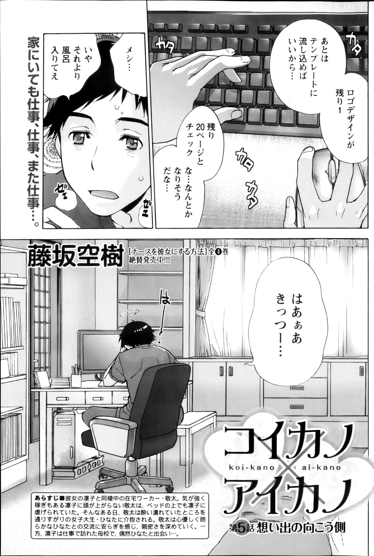 Koi Kano x Ai Kano Ch.3-7 - Page 48