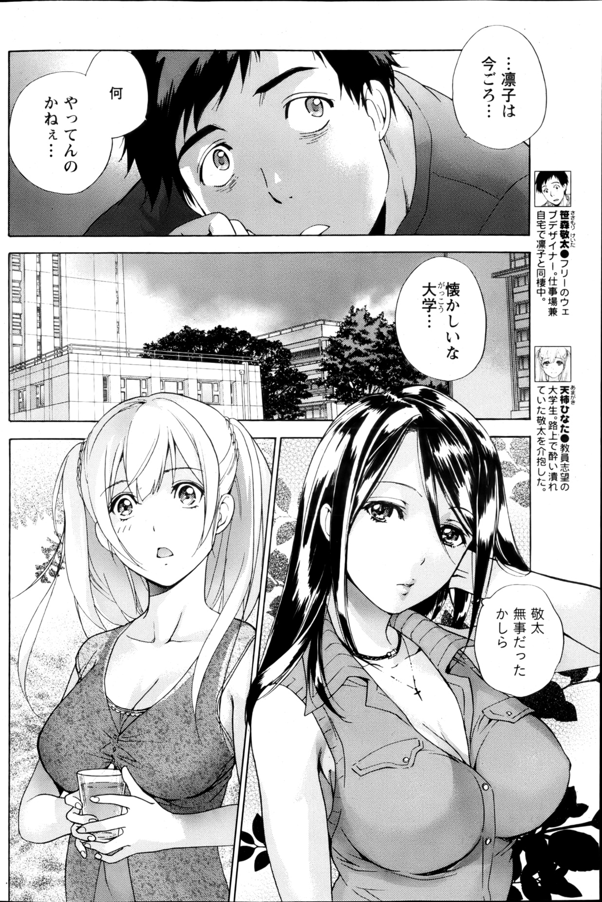 Koi Kano x Ai Kano Ch.3-7 - Page 49