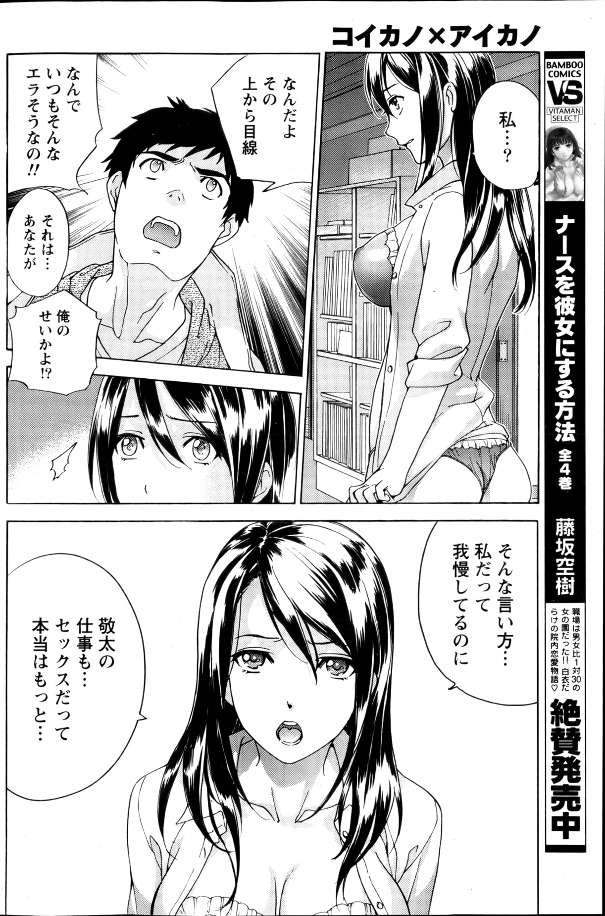 Koi Kano x Ai Kano Ch.3-7 - Page 65