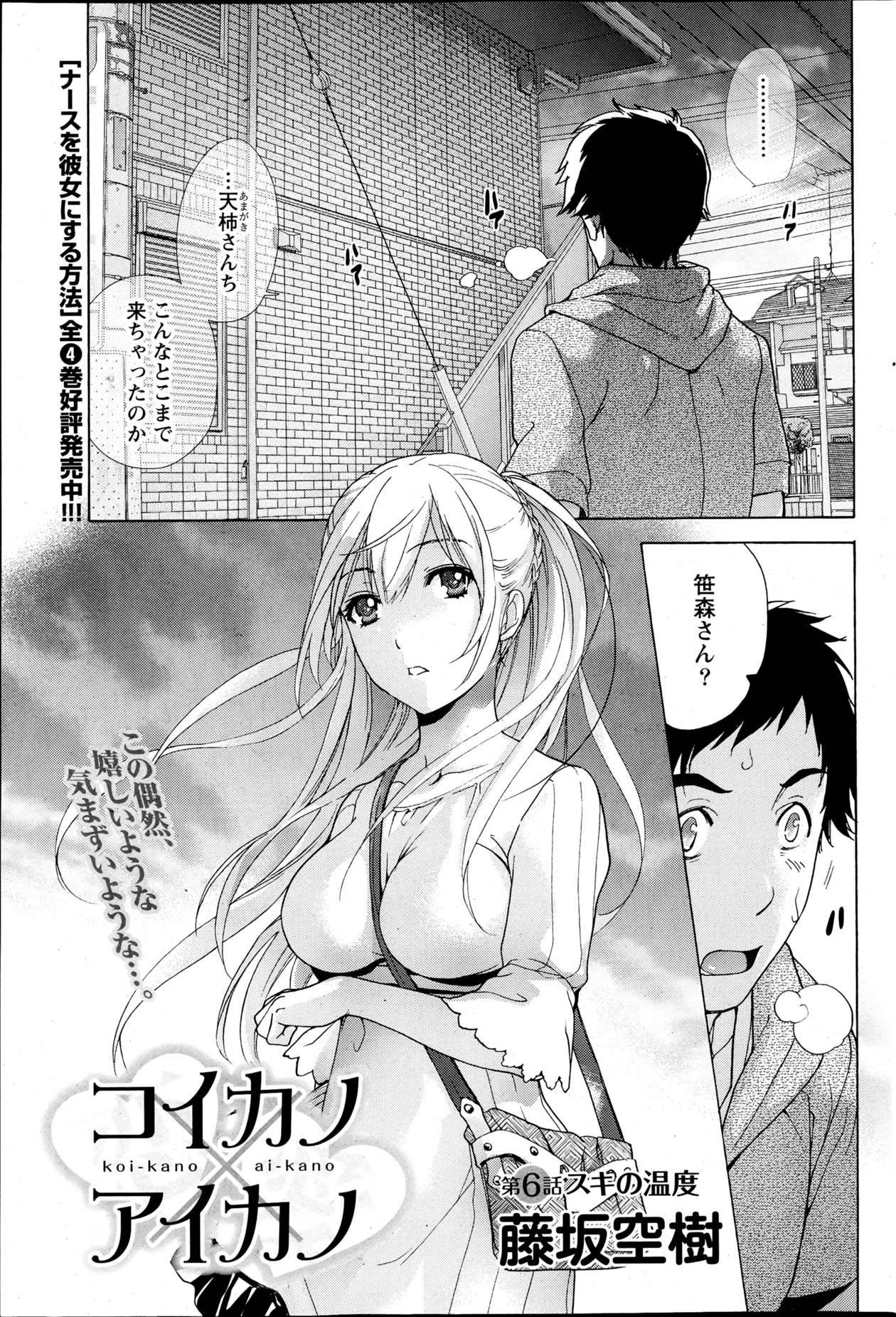 Koi Kano x Ai Kano Ch.3-7 - Page 68