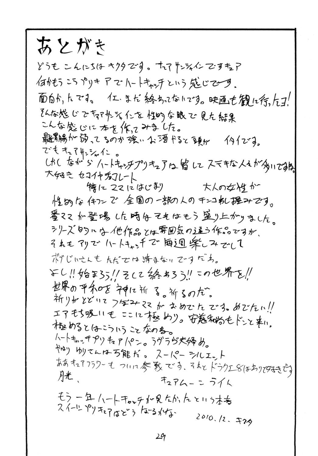 Dopyutto Atsumare Hana no Power - Page 29