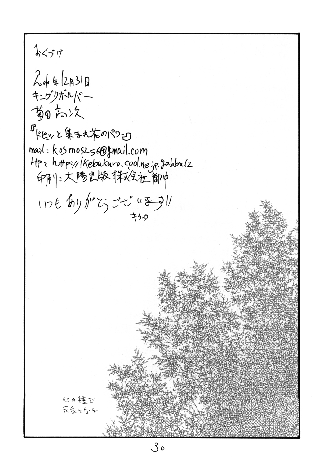 Dopyutto Atsumare Hana no Power - Page 30