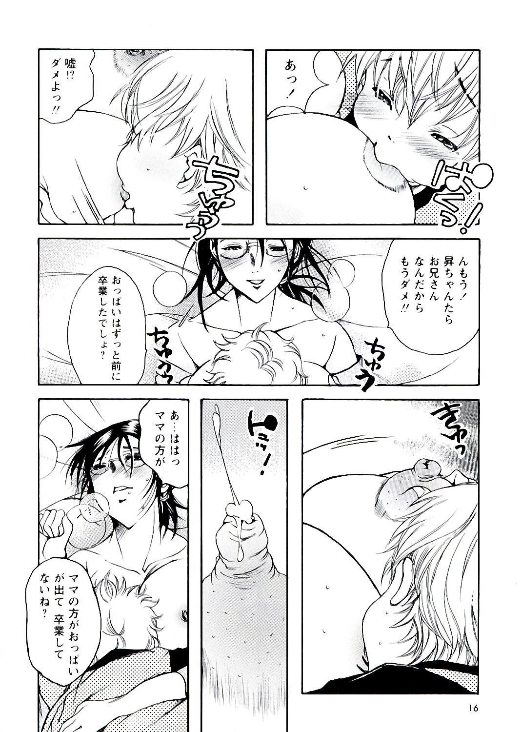 Jyukudaku Haha wa Boku no Mono - Page 12
