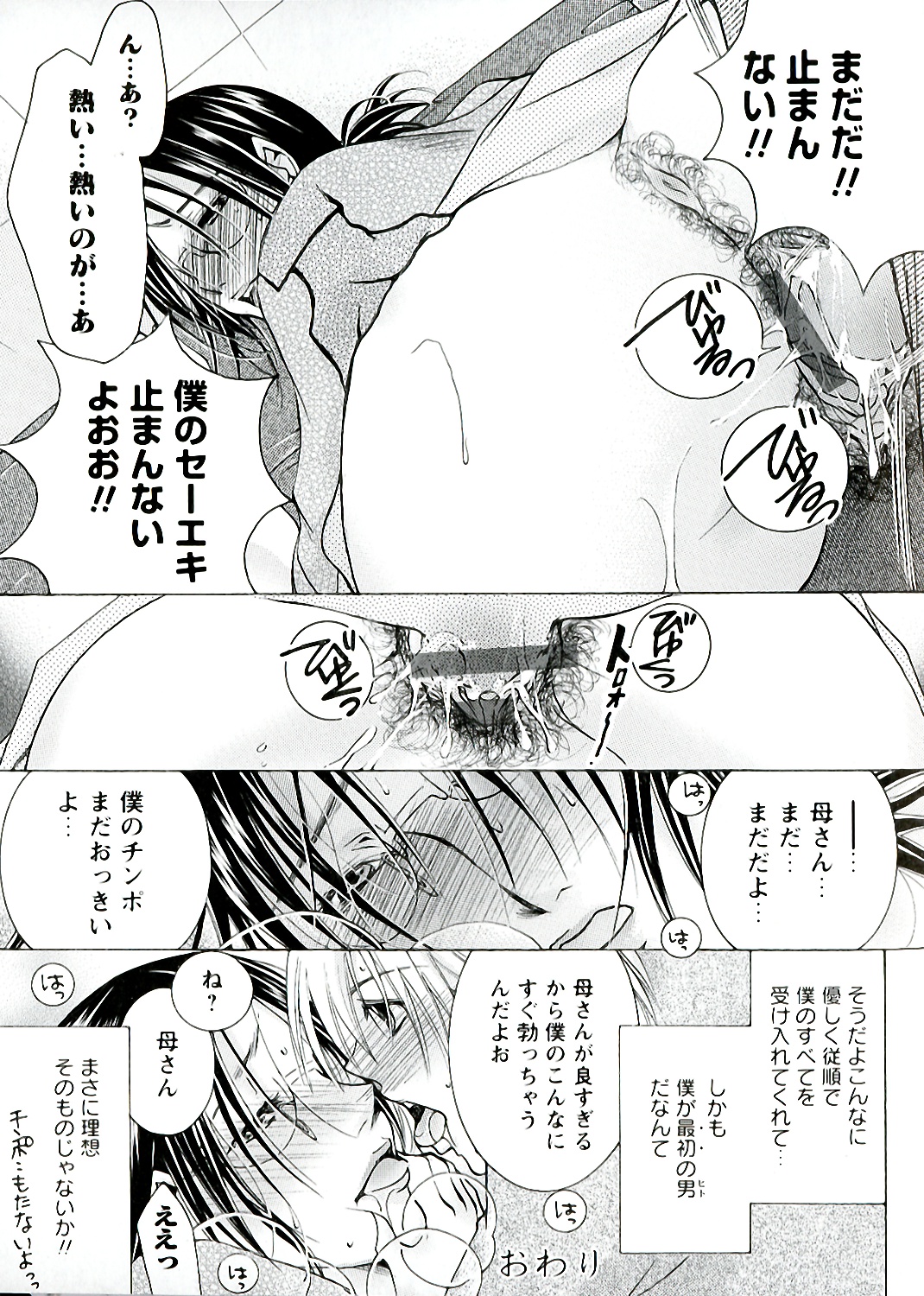 Jyukudaku Haha wa Boku no Mono - Page 194