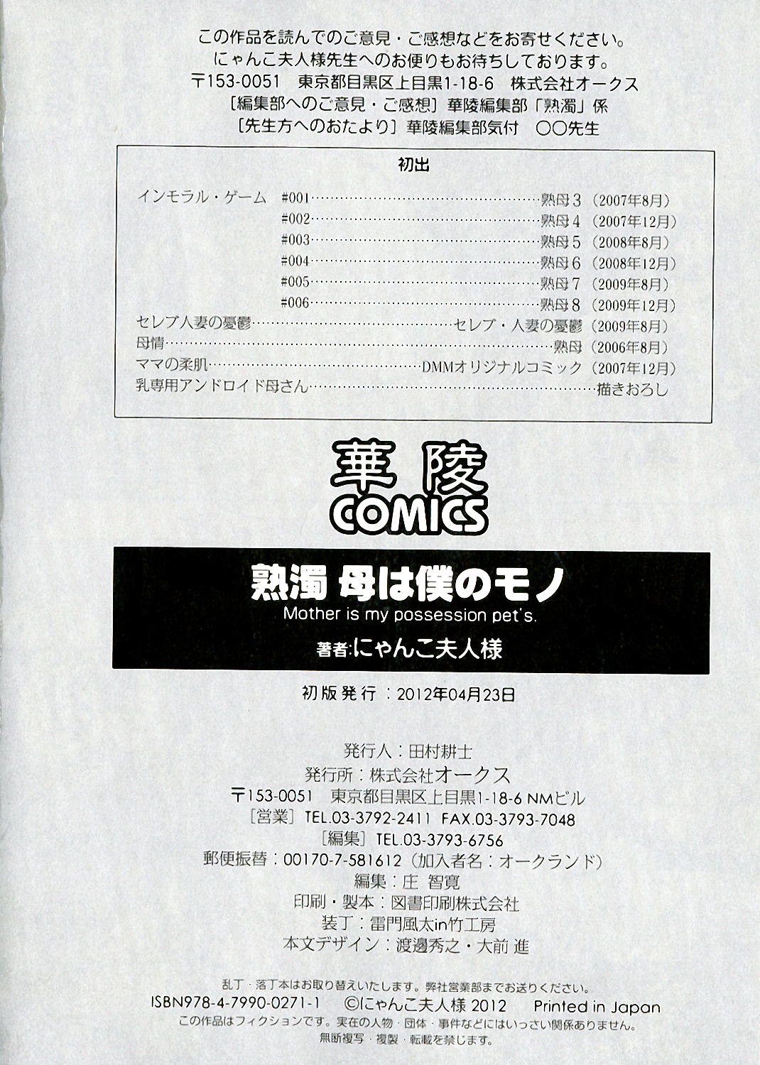 Jyukudaku Haha wa Boku no Mono - Page 195
