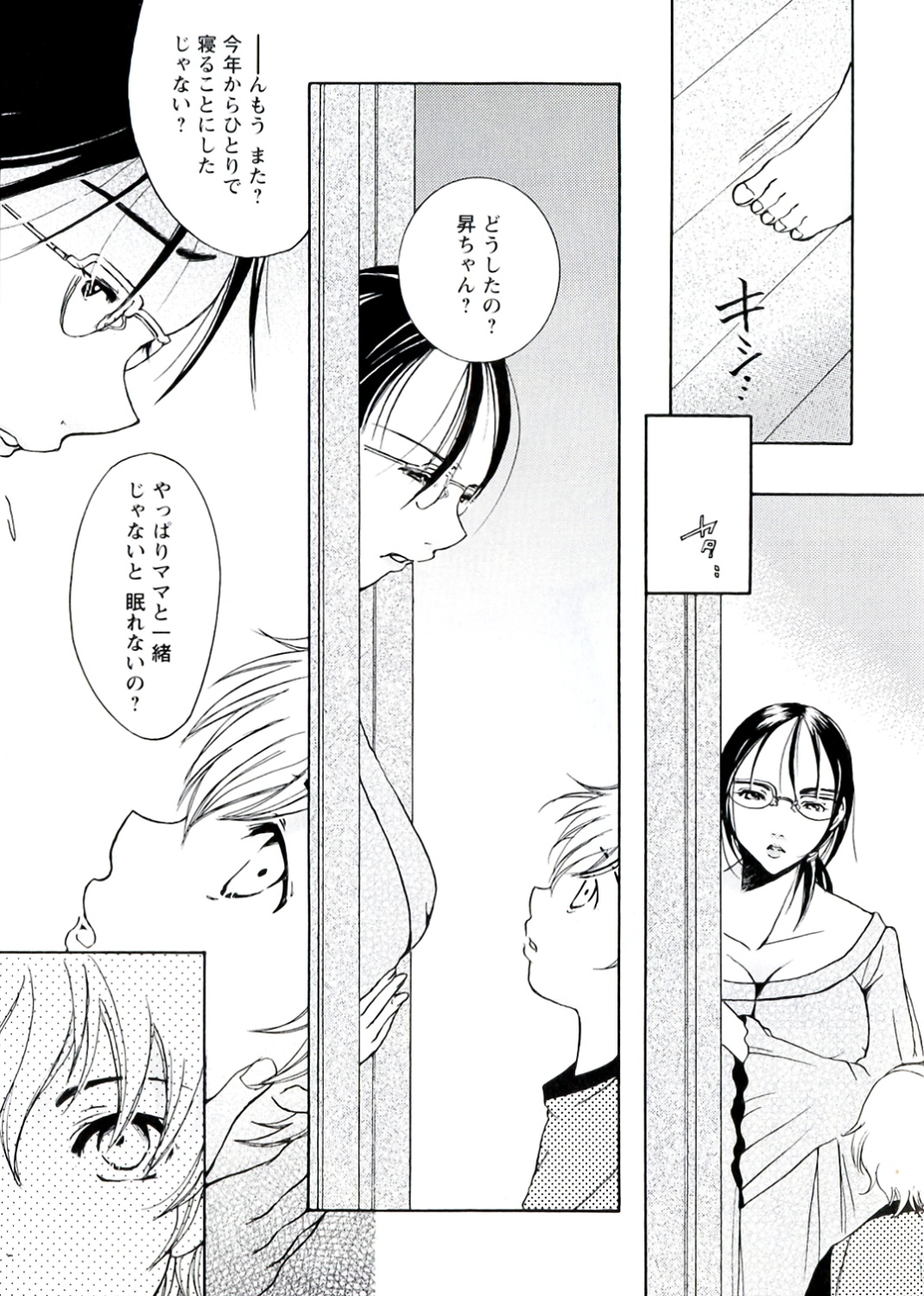 Jyukudaku Haha wa Boku no Mono - Page 9