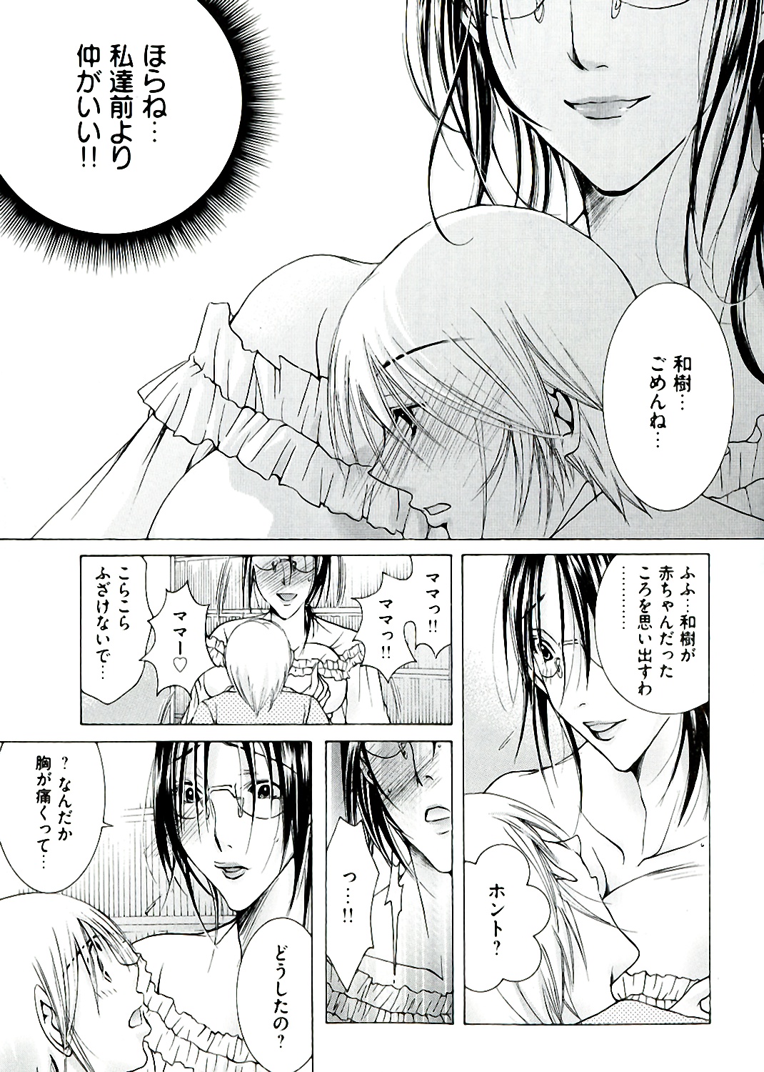 Hakudaku Mama Shibori - Page 25