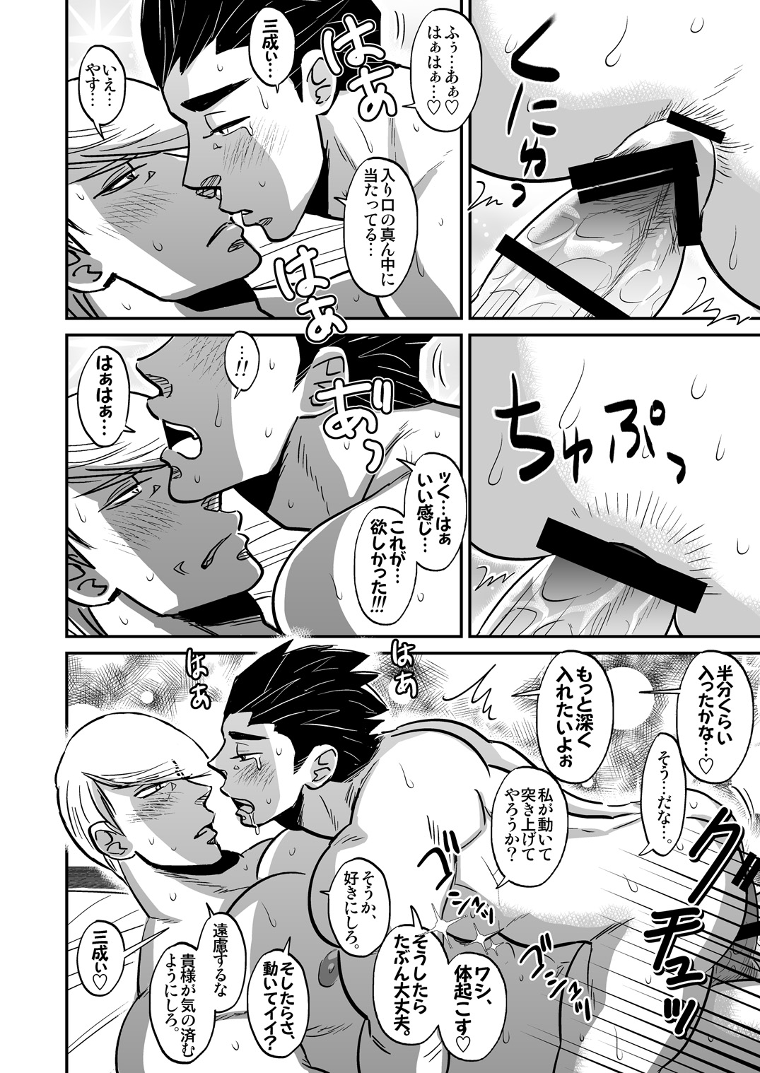 Multi-HOMO manga at home - Page 11