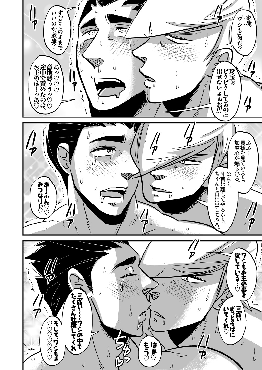 Multi-HOMO manga at home - Page 19