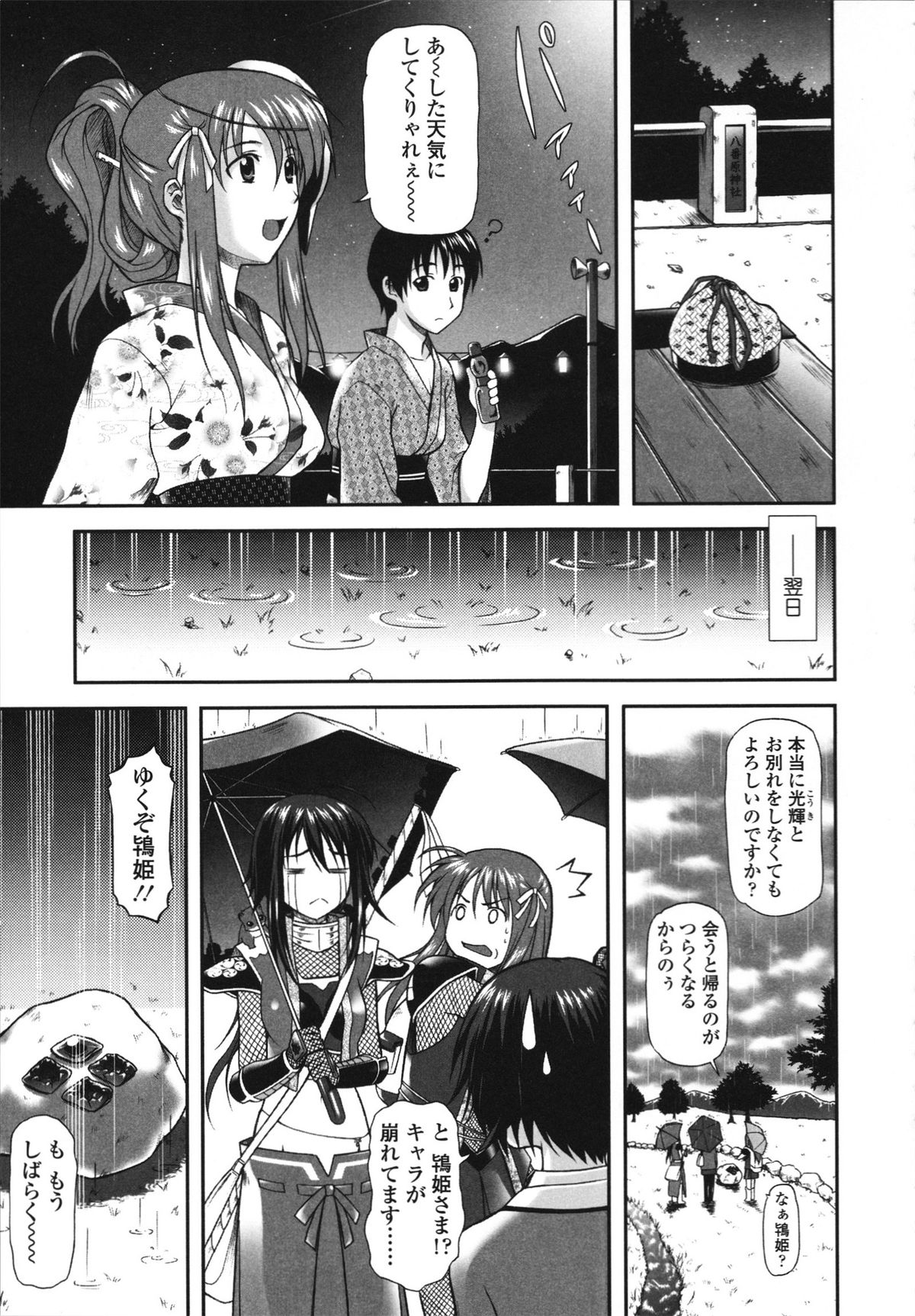 Itazurana H-ip - Page 173