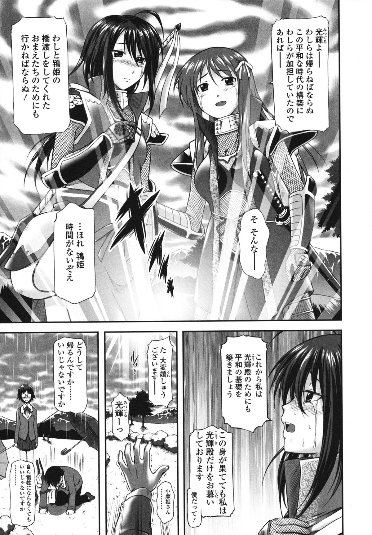 Itazurana H-ip - Page 175