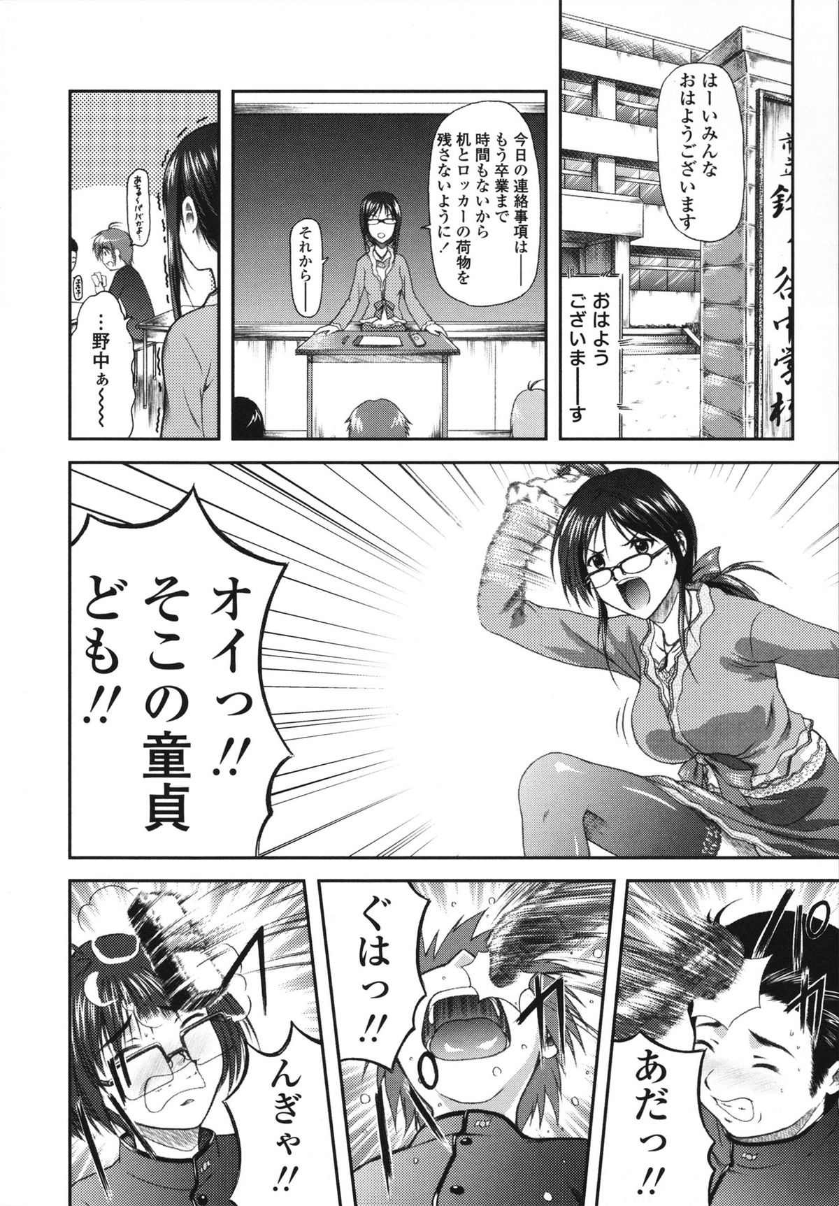 Itazurana H-ip - Page 180