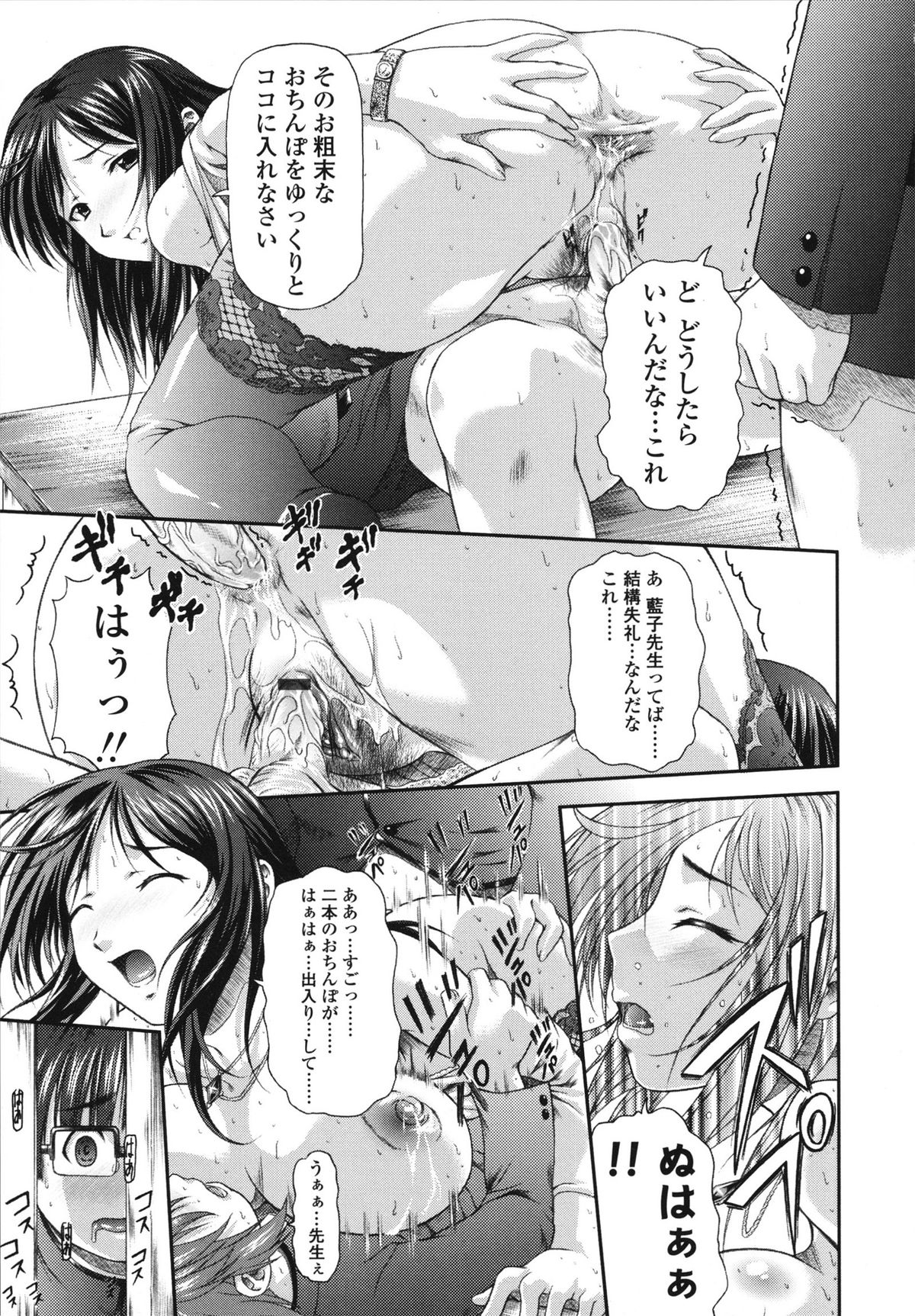 Itazurana H-ip - Page 193