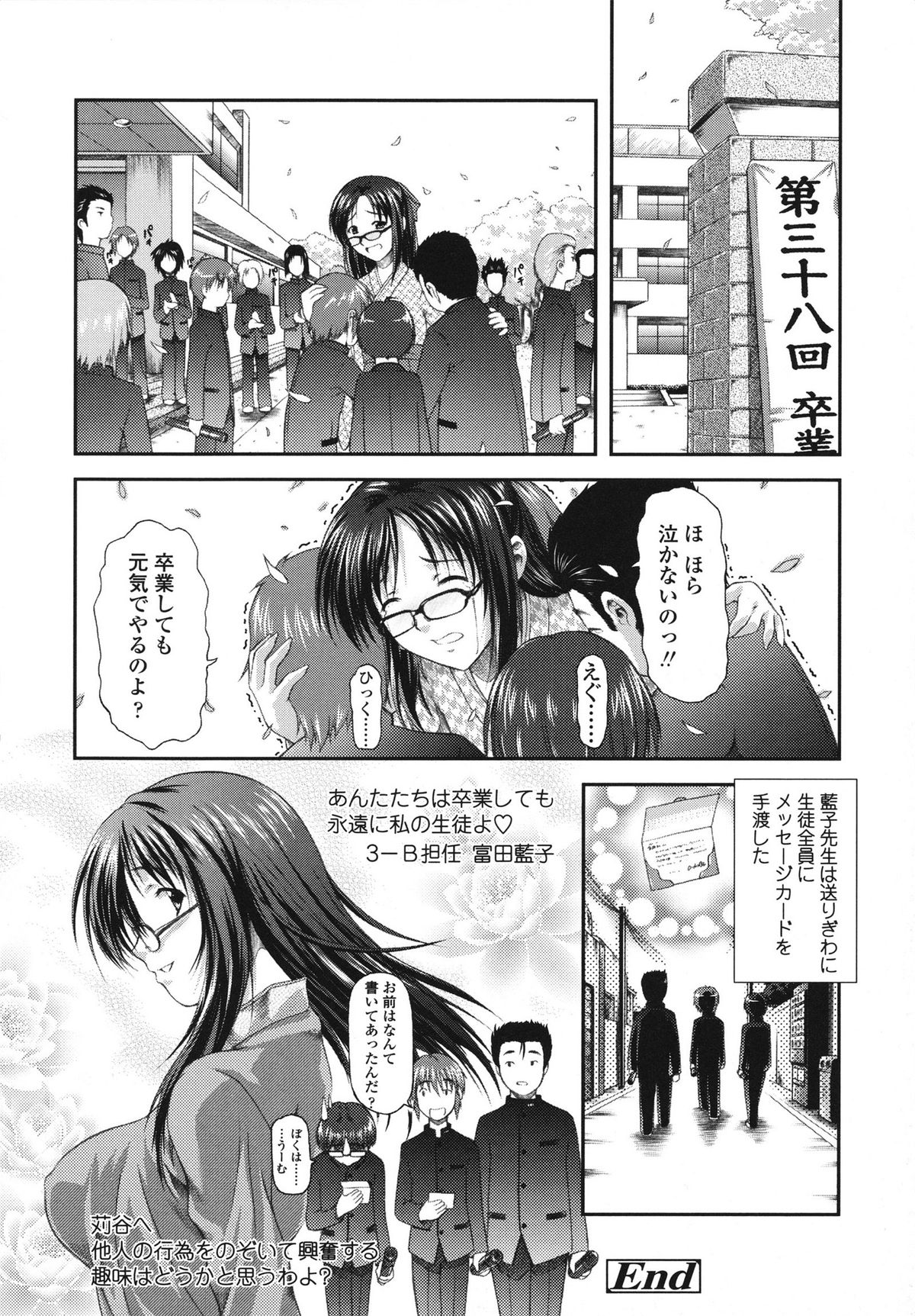 Itazurana H-ip - Page 196