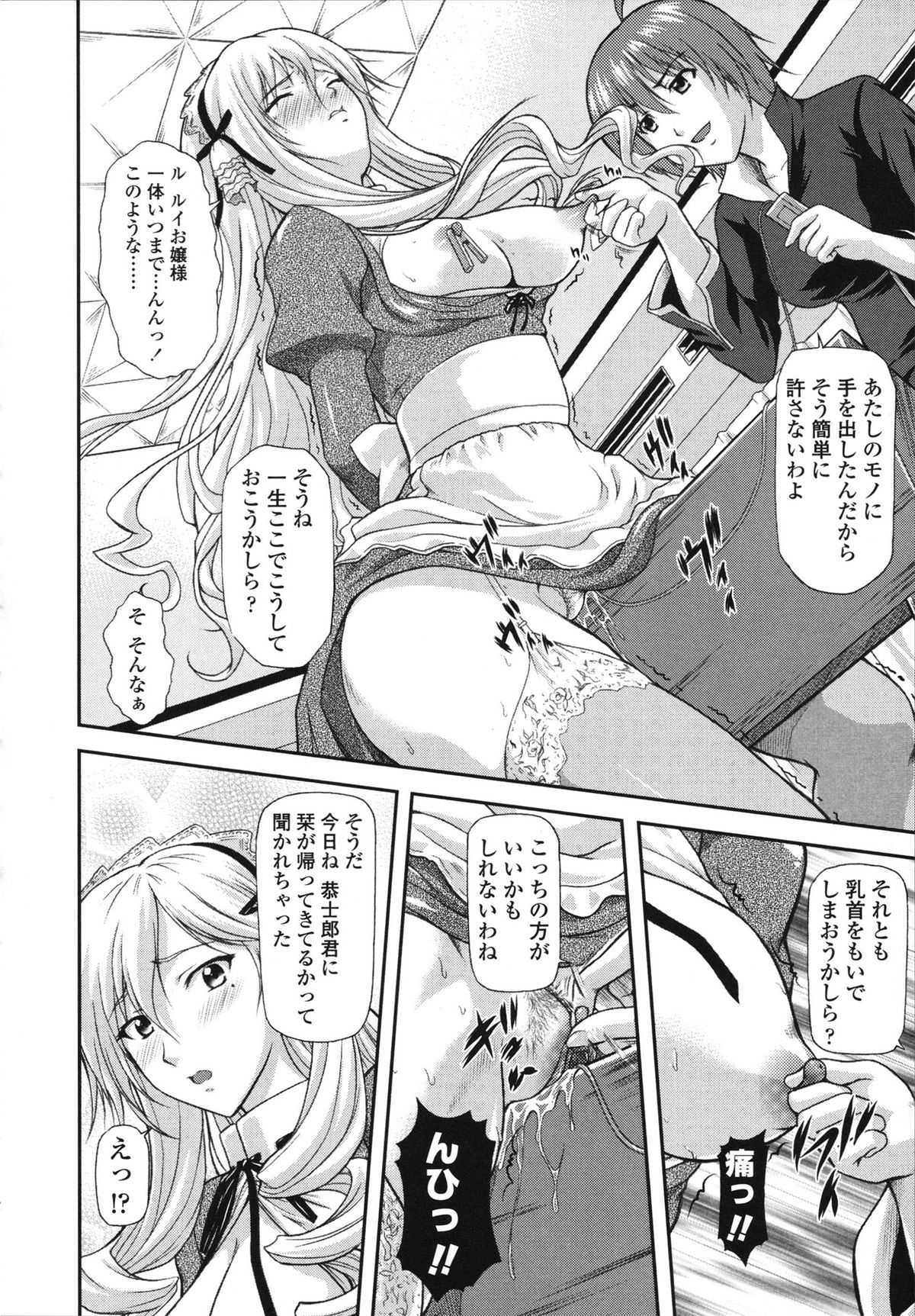 Itazurana H-ip - Page 54