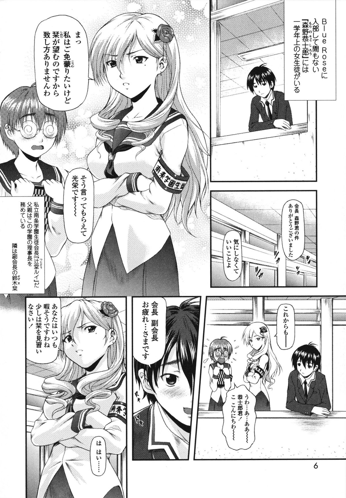 Itazurana H-ip - Page 6