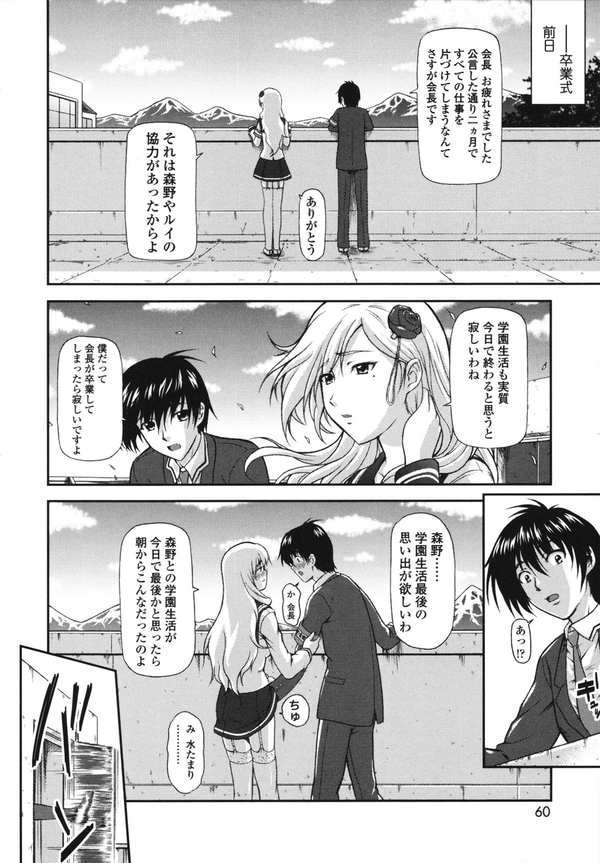 Itazurana H-ip - Page 60
