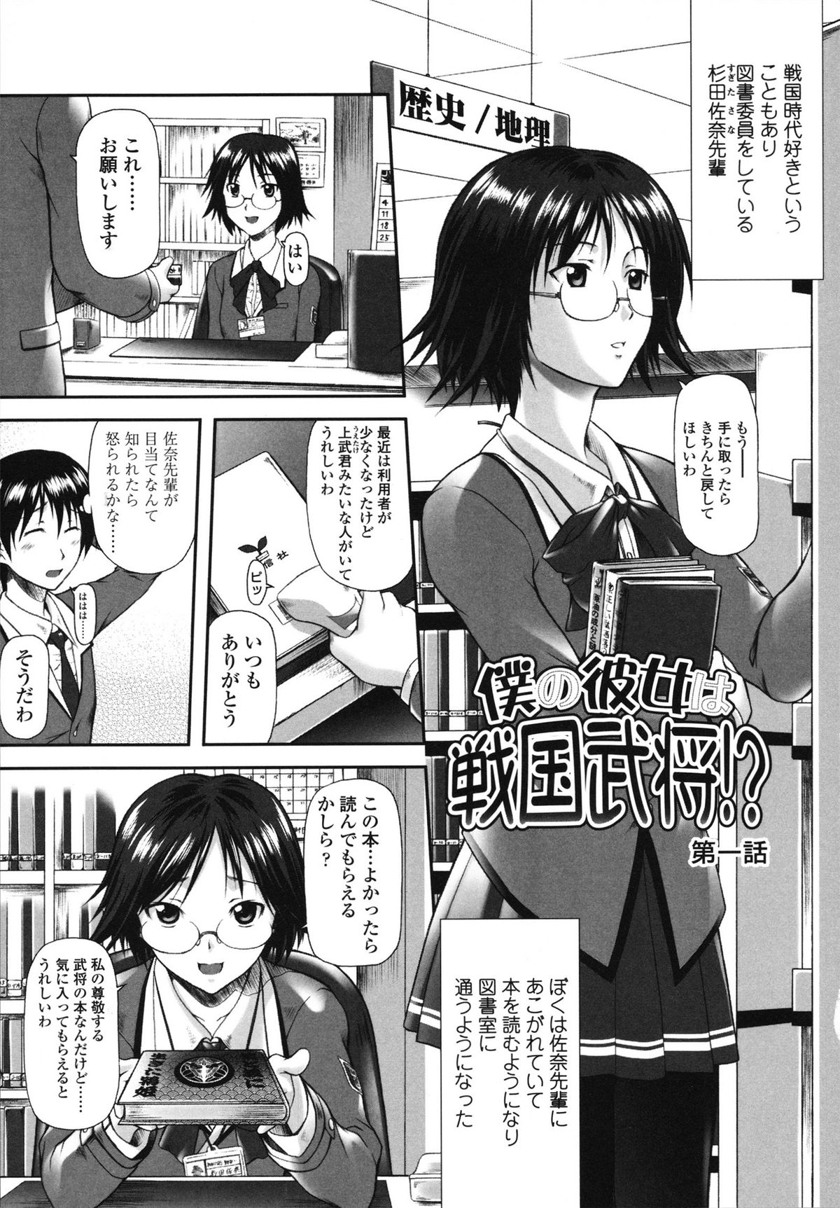 Itazurana H-ip - Page 77
