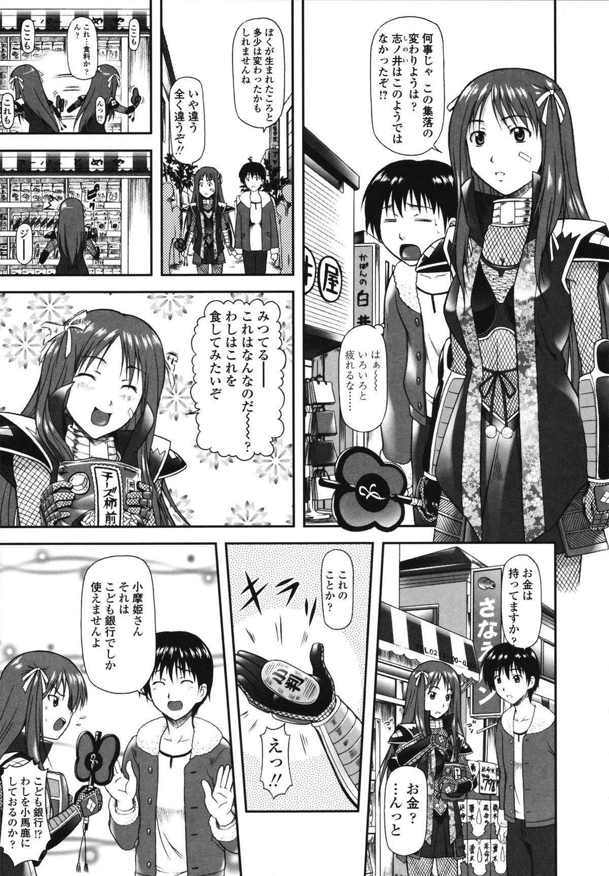 Itazurana H-ip - Page 81