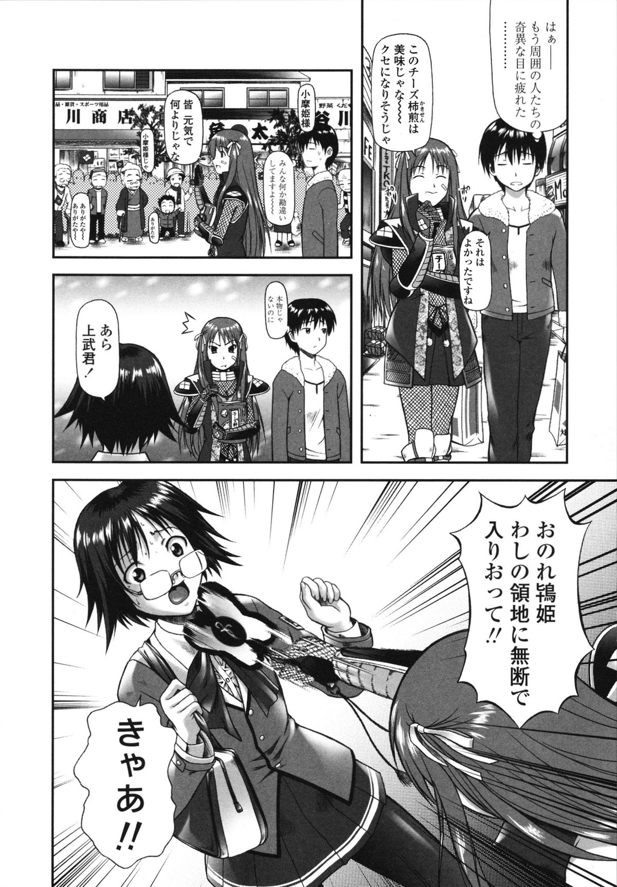 Itazurana H-ip - Page 82