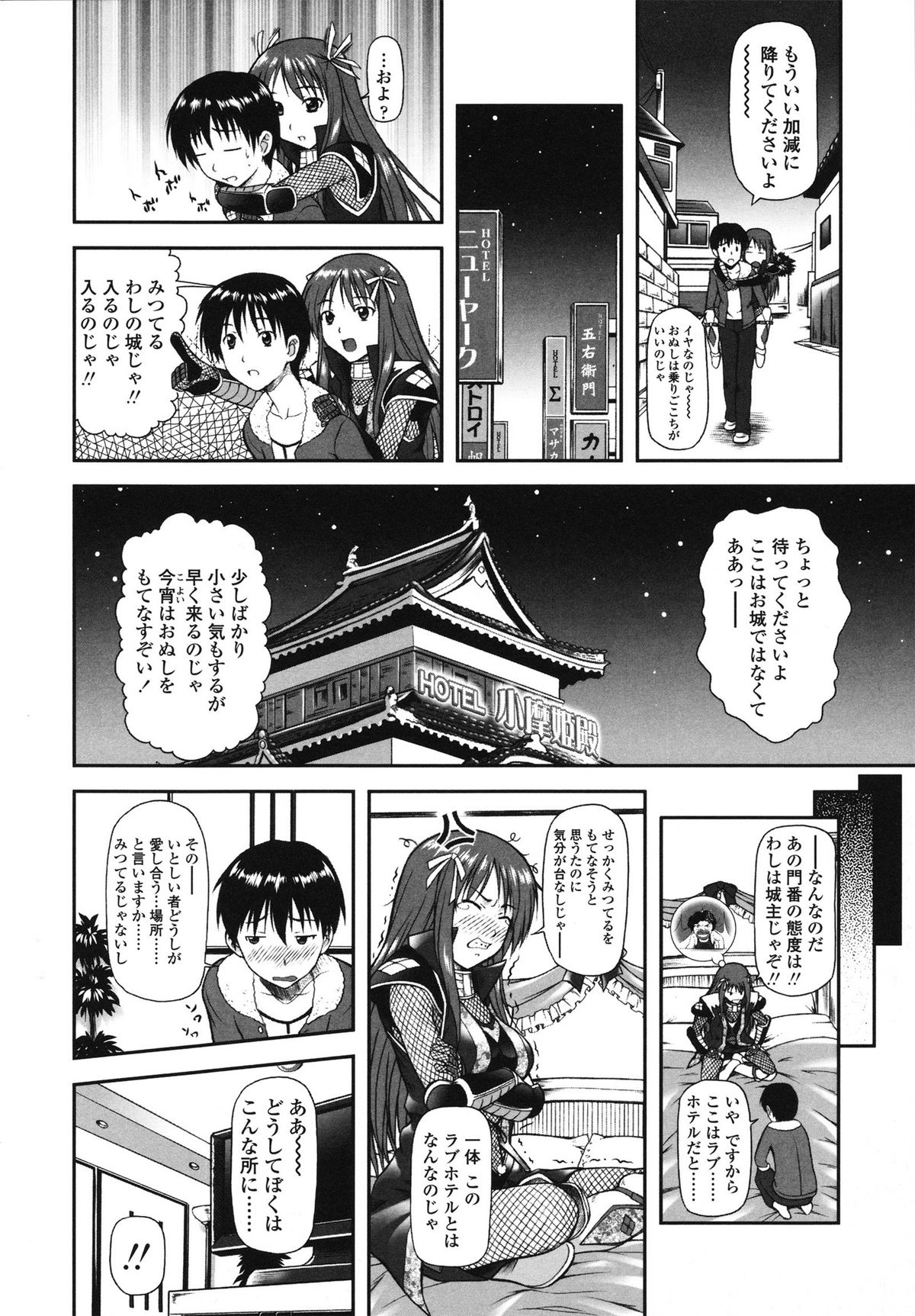 Itazurana H-ip - Page 84