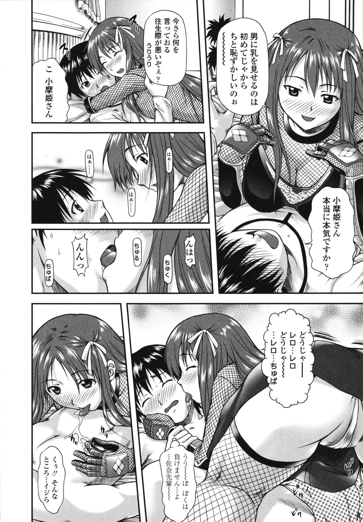 Itazurana H-ip - Page 86