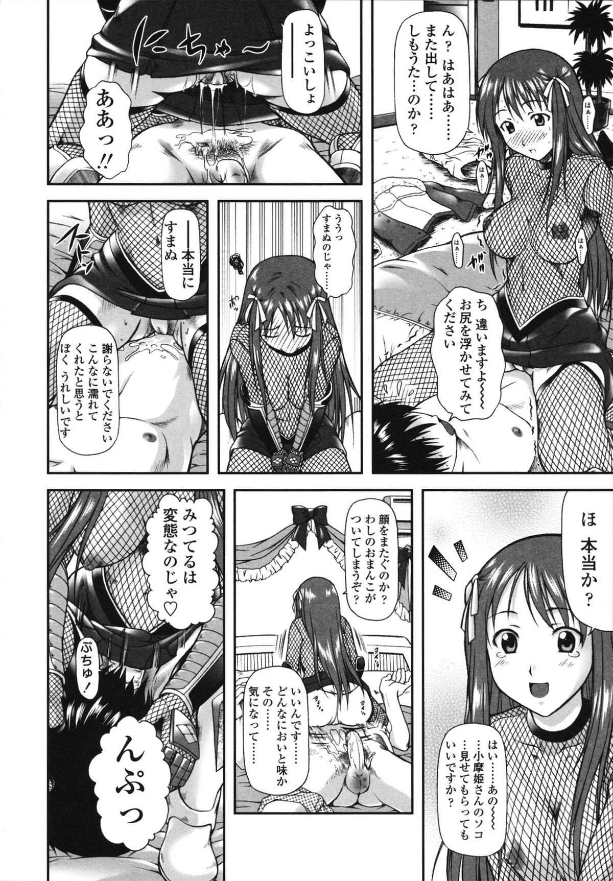 Itazurana H-ip - Page 90
