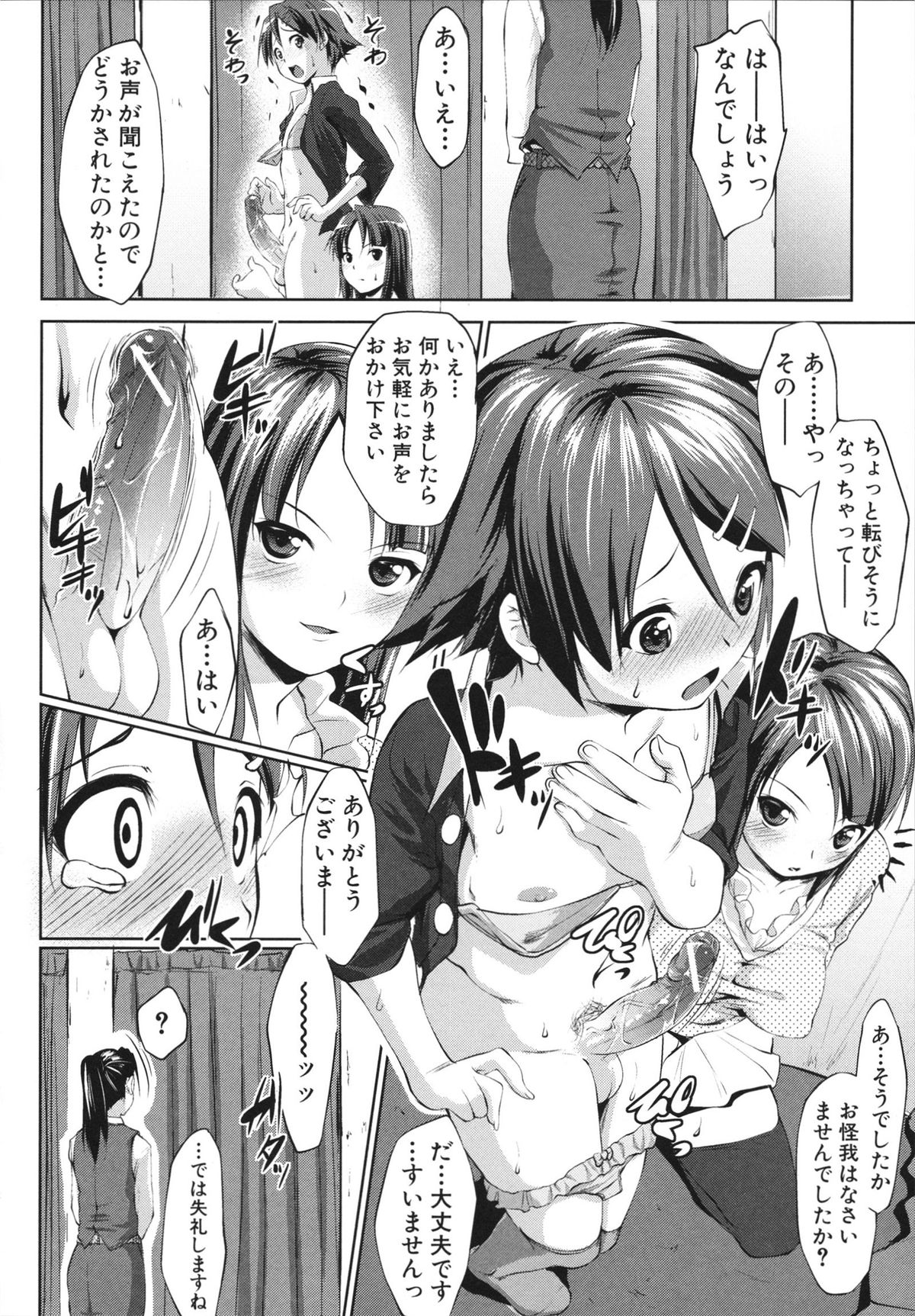 Namahame Chu-doku - Page 30
