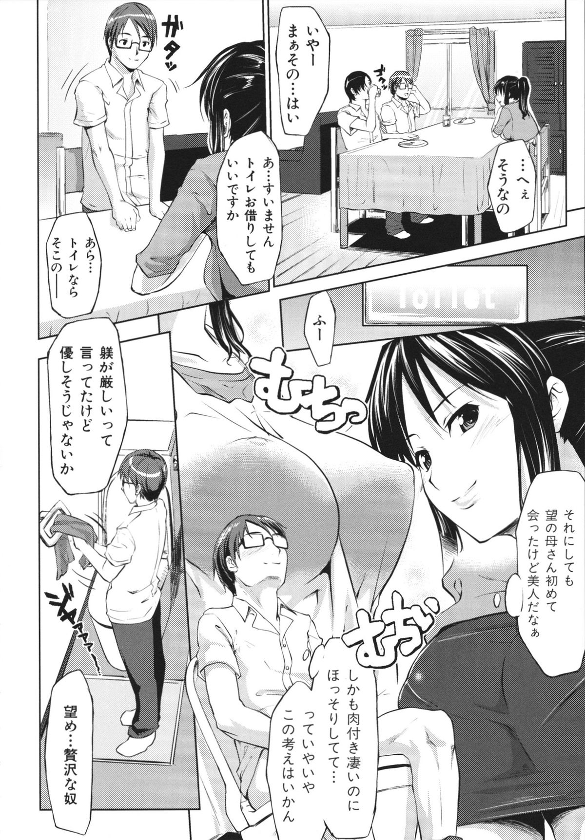 Namahame Chu-doku - Page 48