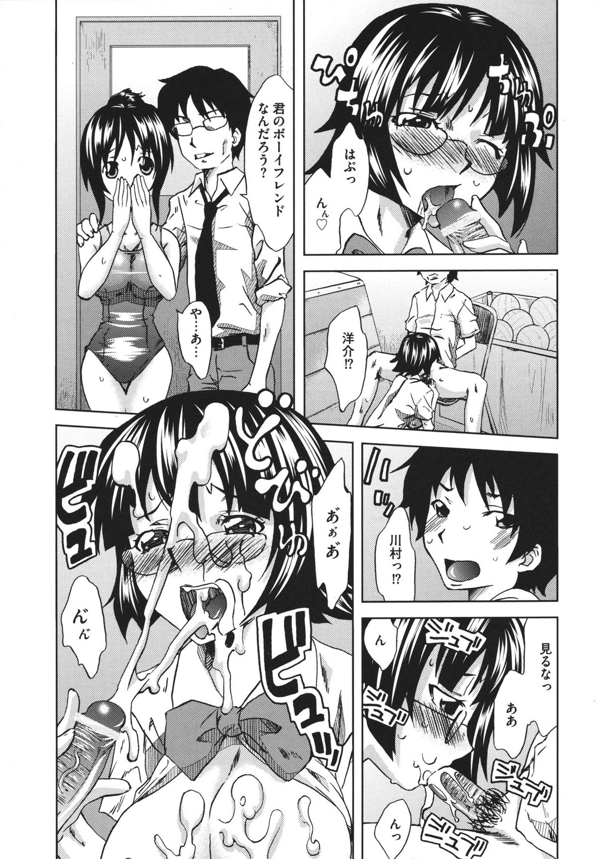 Chijoku no Sono - Page 108