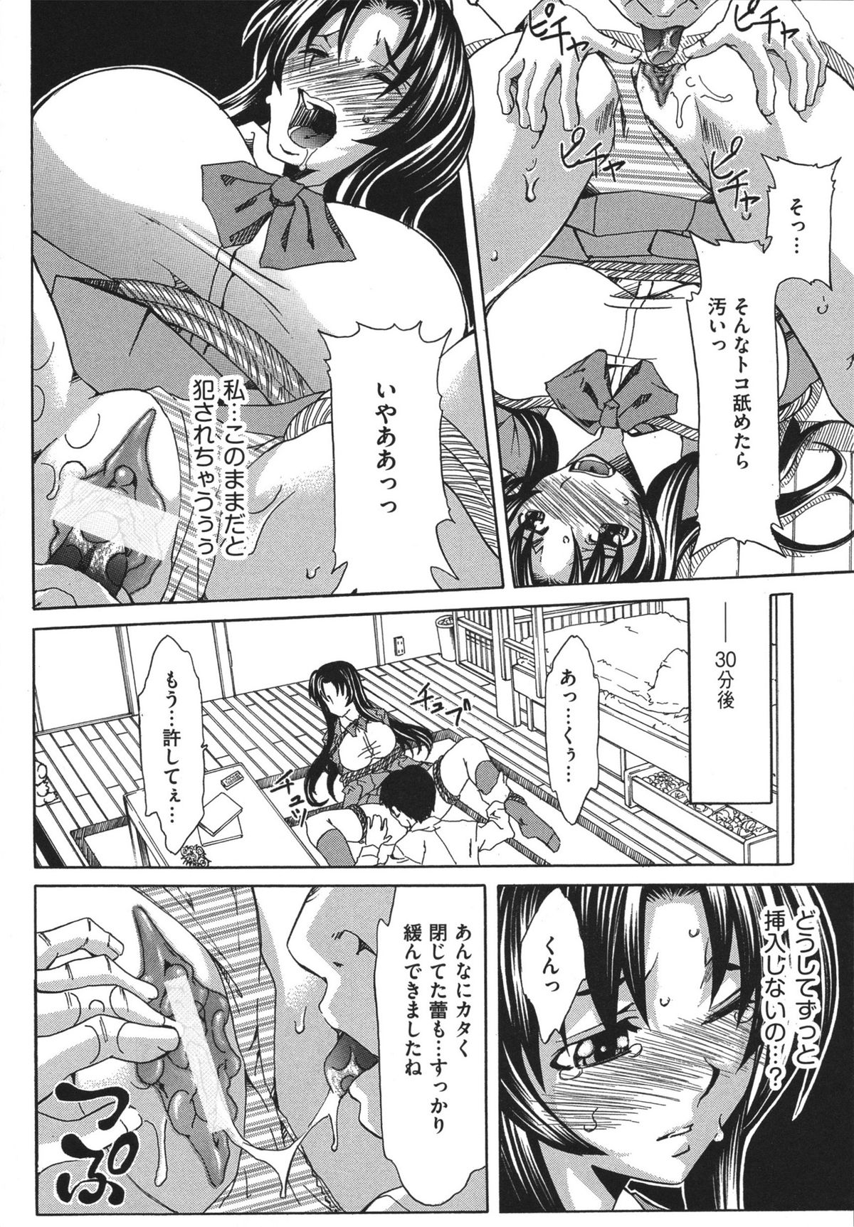 Chijoku no Sono - Page 12