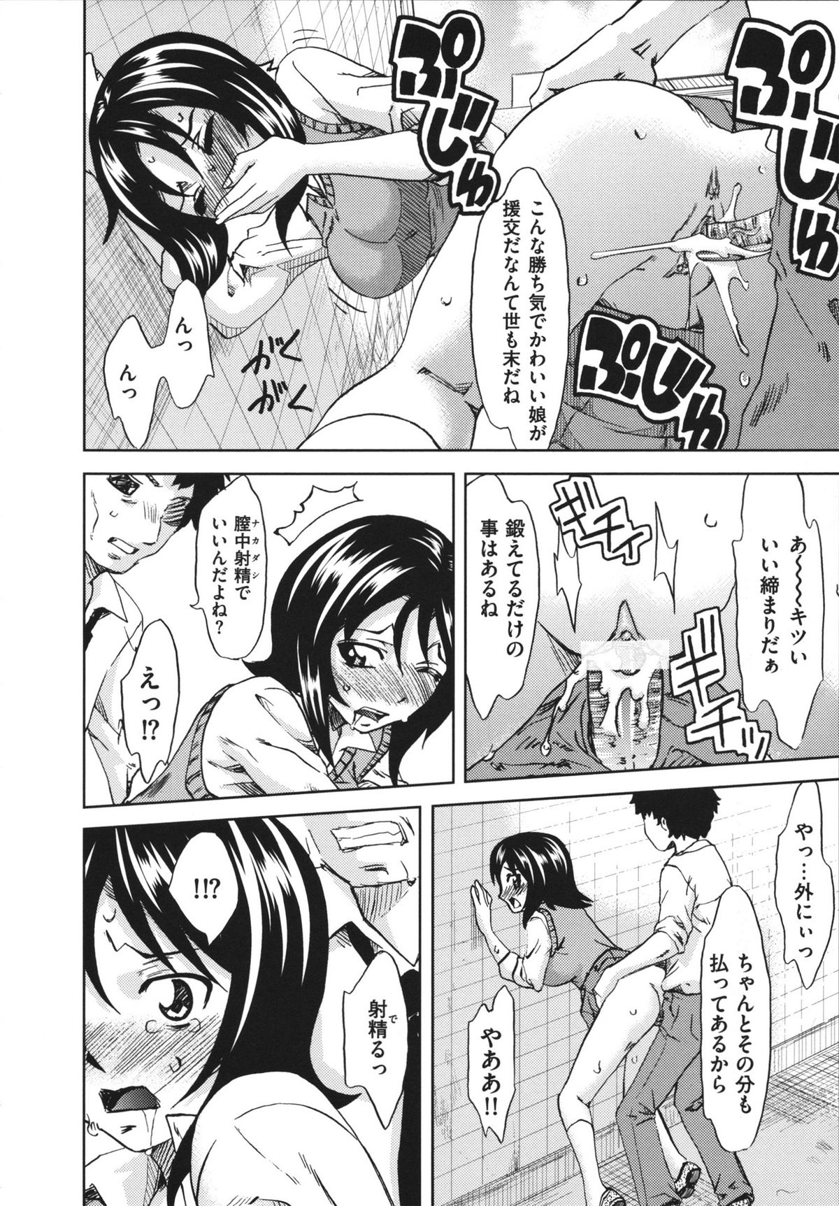 Chijoku no Sono - Page 120