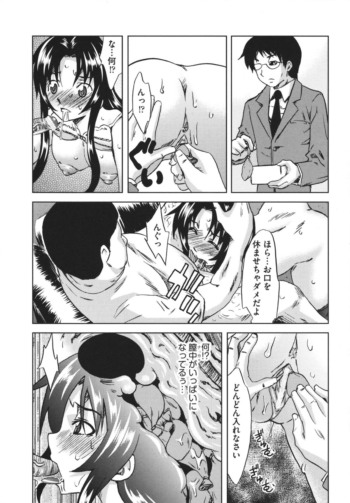 Chijoku no Sono - Page 144