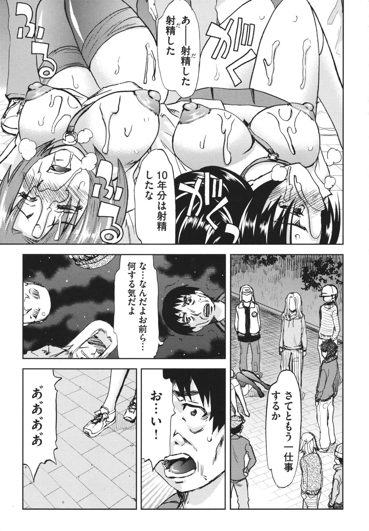 Chijoku no Sono - Page 165