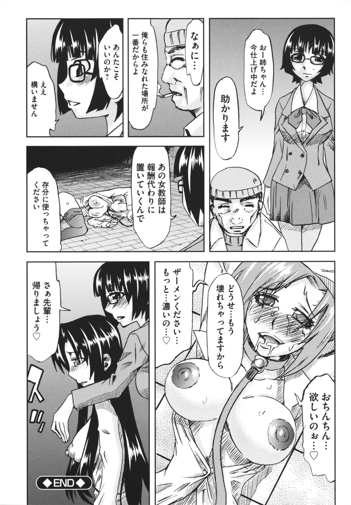 Chijoku no Sono - Page 166