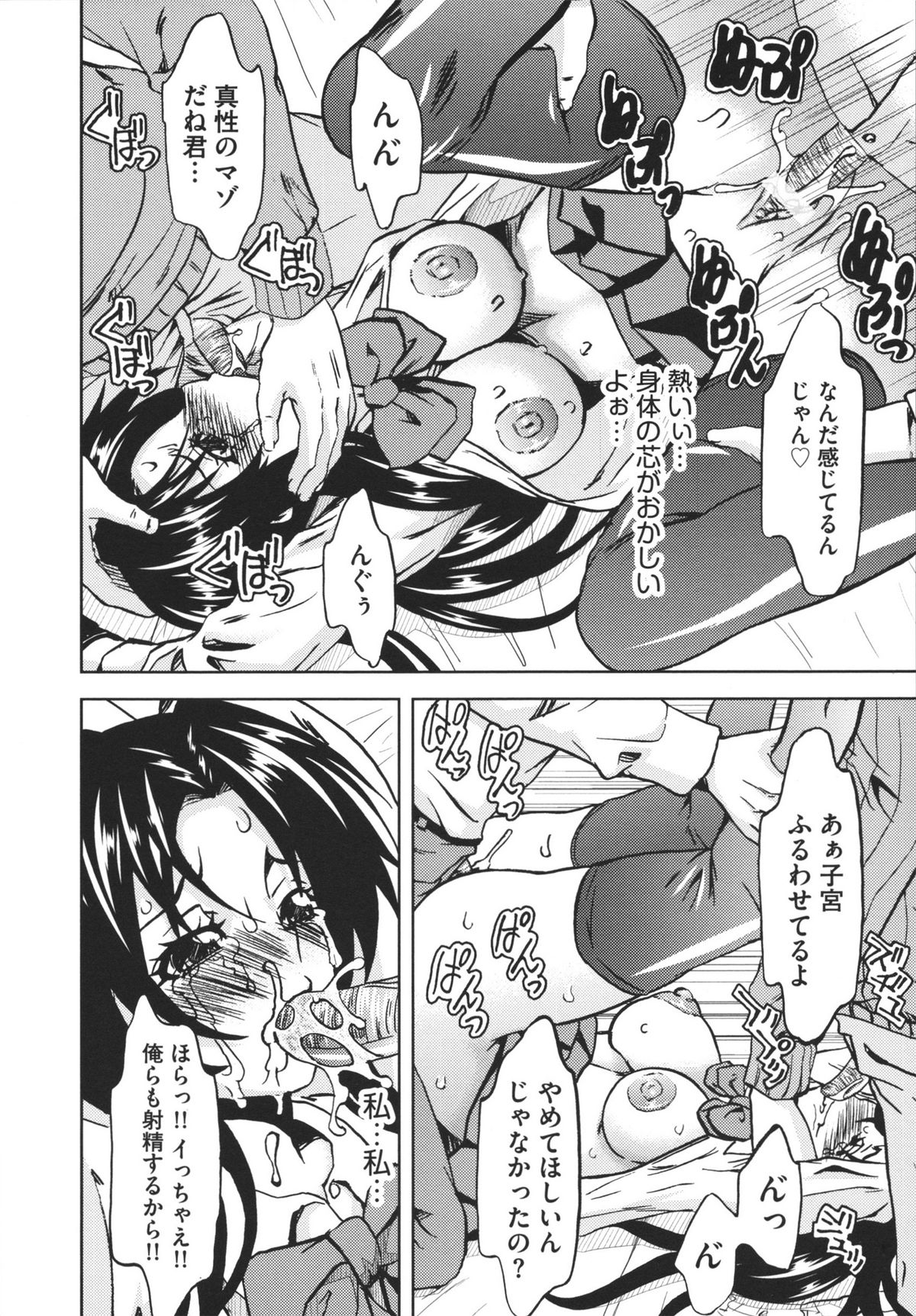 Chijoku no Sono - Page 178
