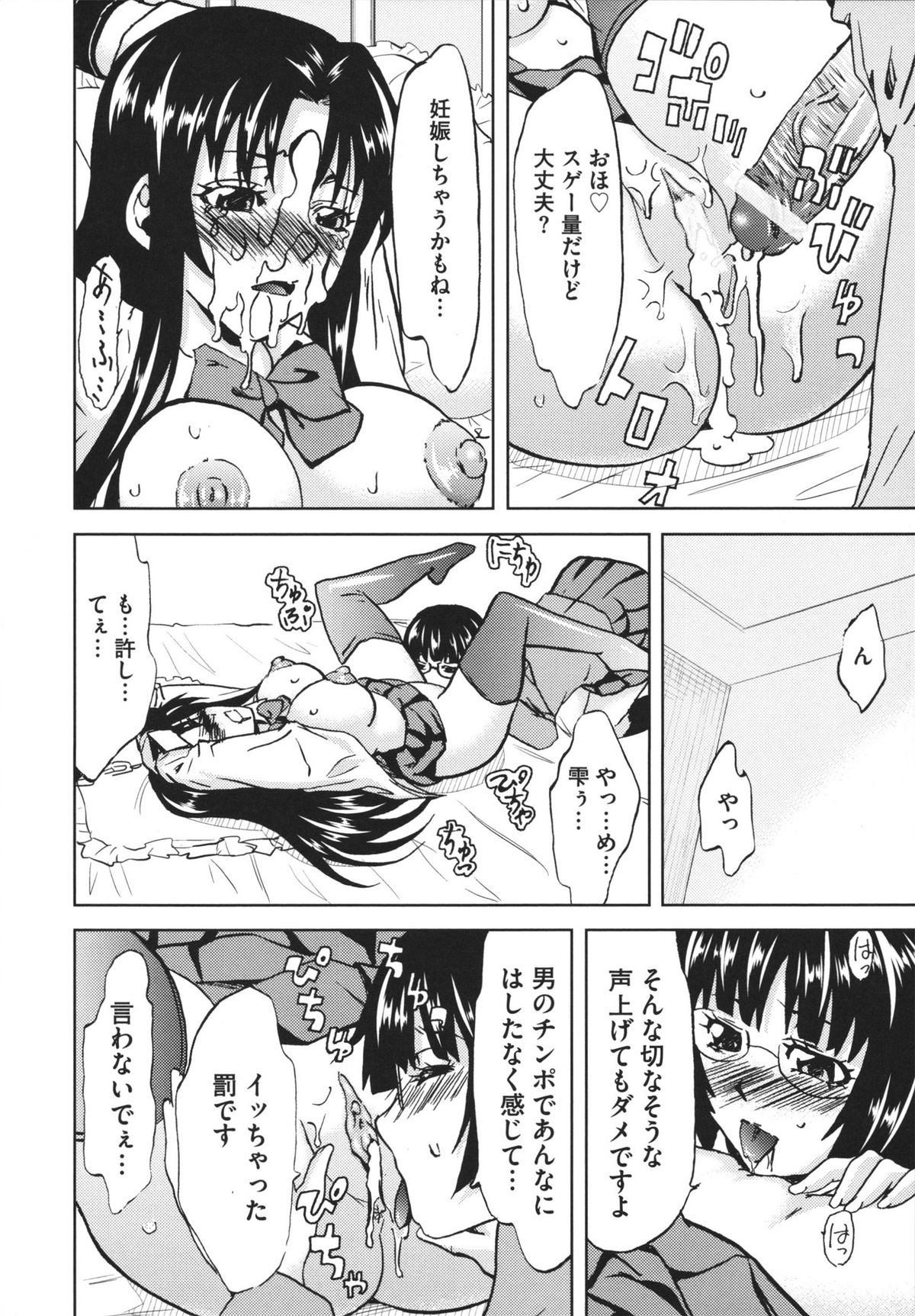 Chijoku no Sono - Page 180