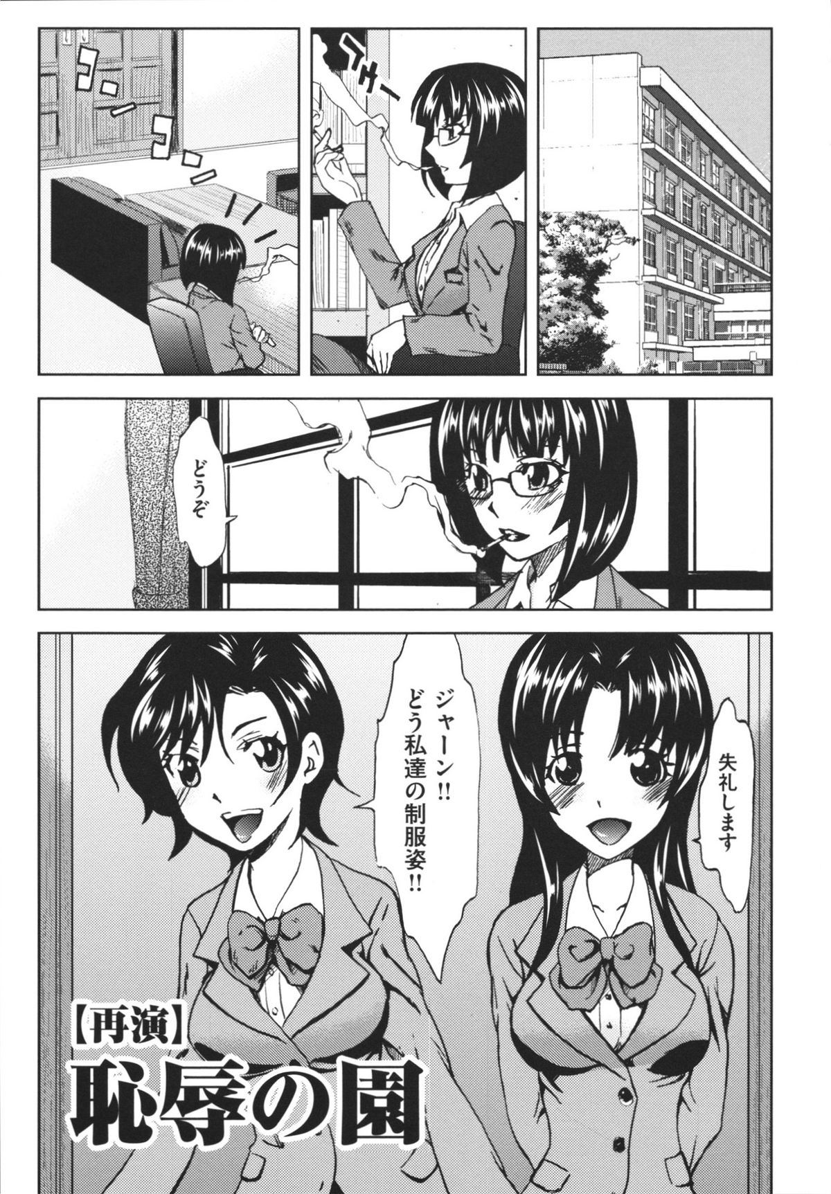 Chijoku no Sono - Page 183