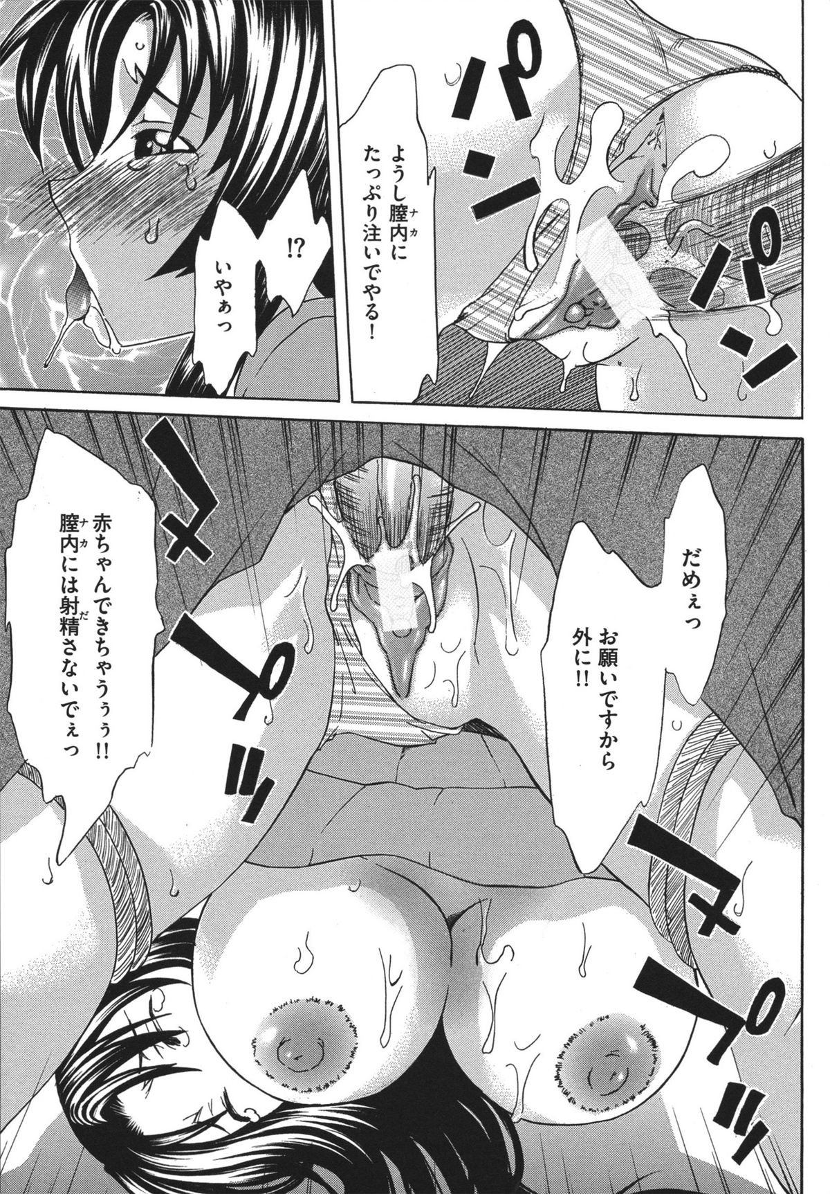 Chijoku no Sono - Page 19