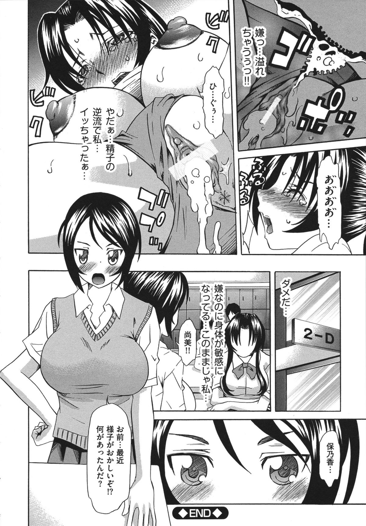 Chijoku no Sono - Page 54