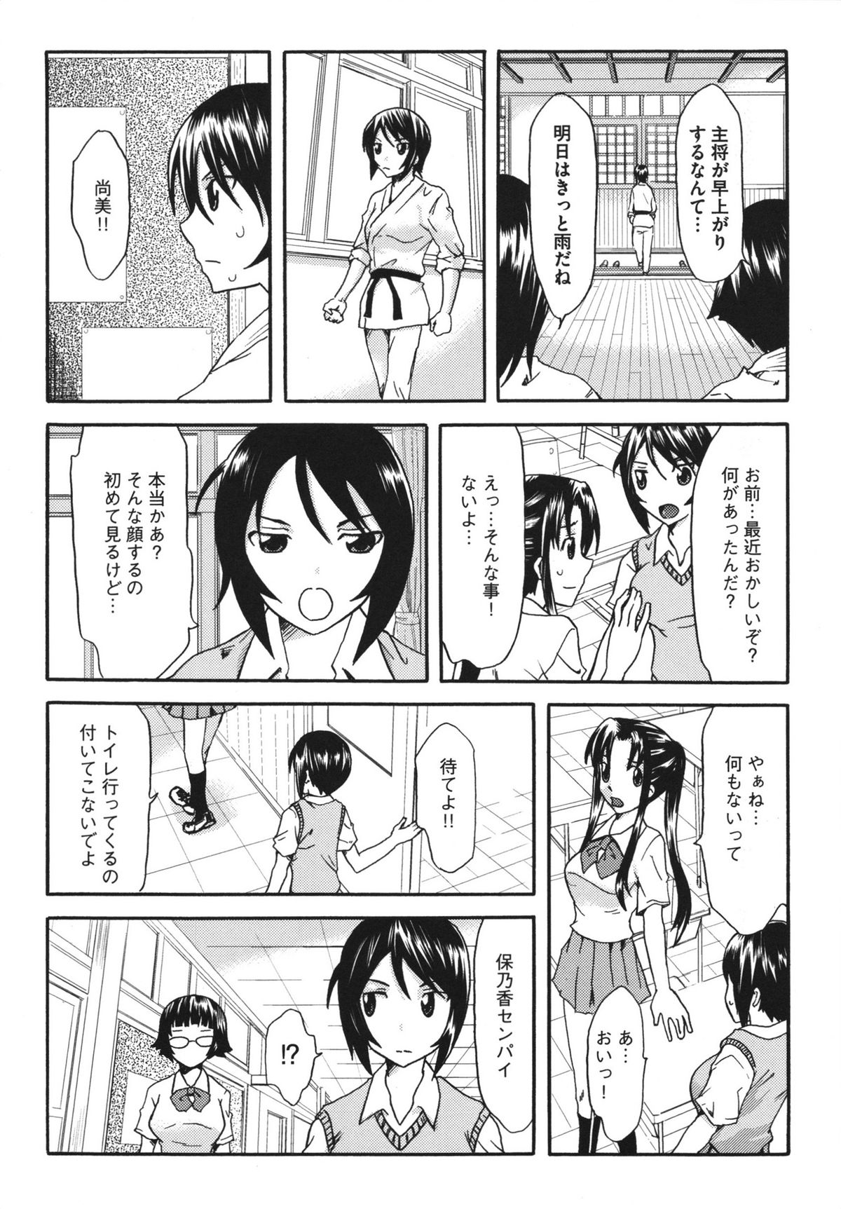 Chijoku no Sono - Page 56