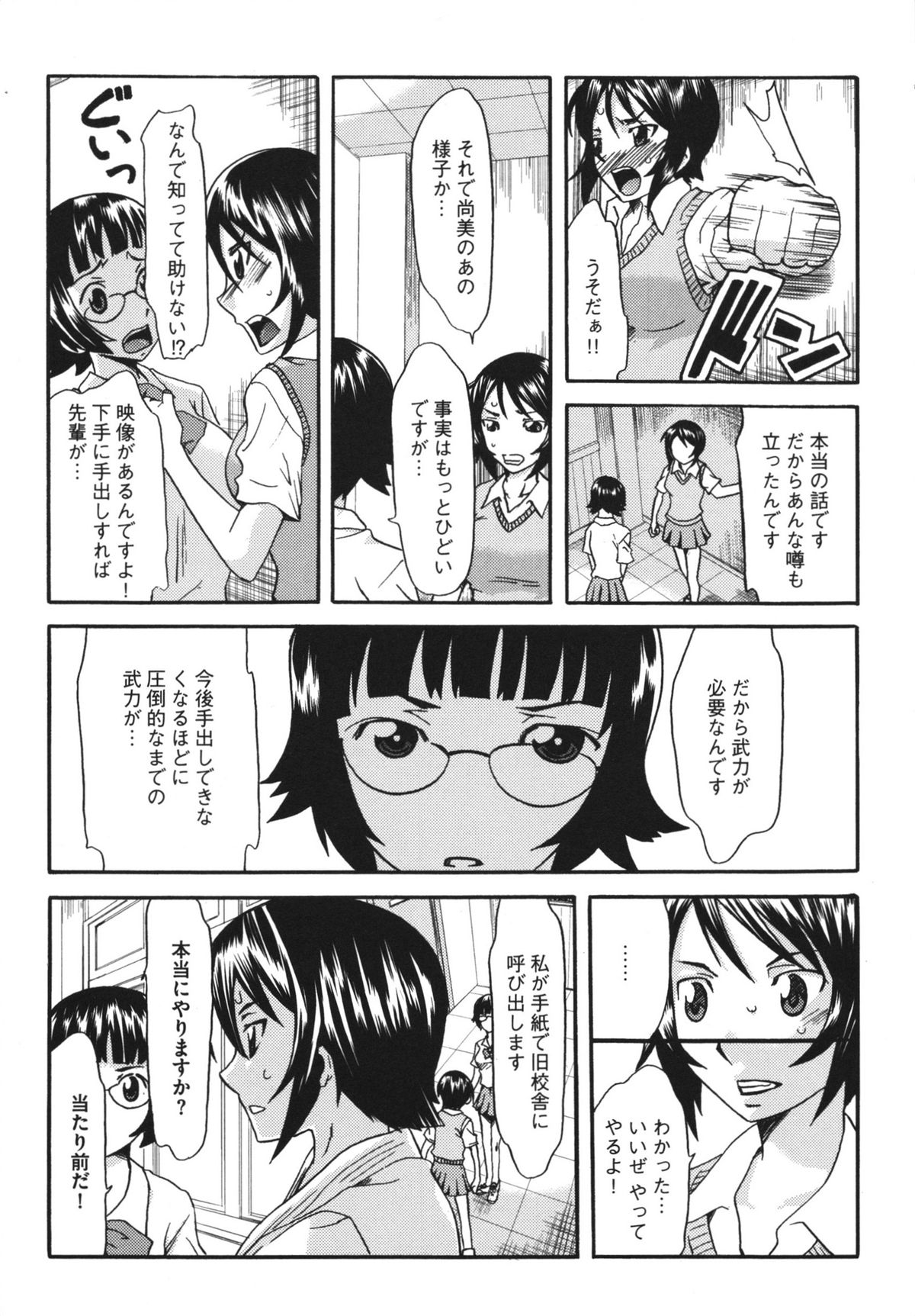 Chijoku no Sono - Page 57
