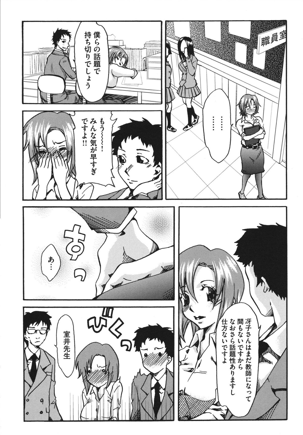 Chijoku no Sono - Page 72