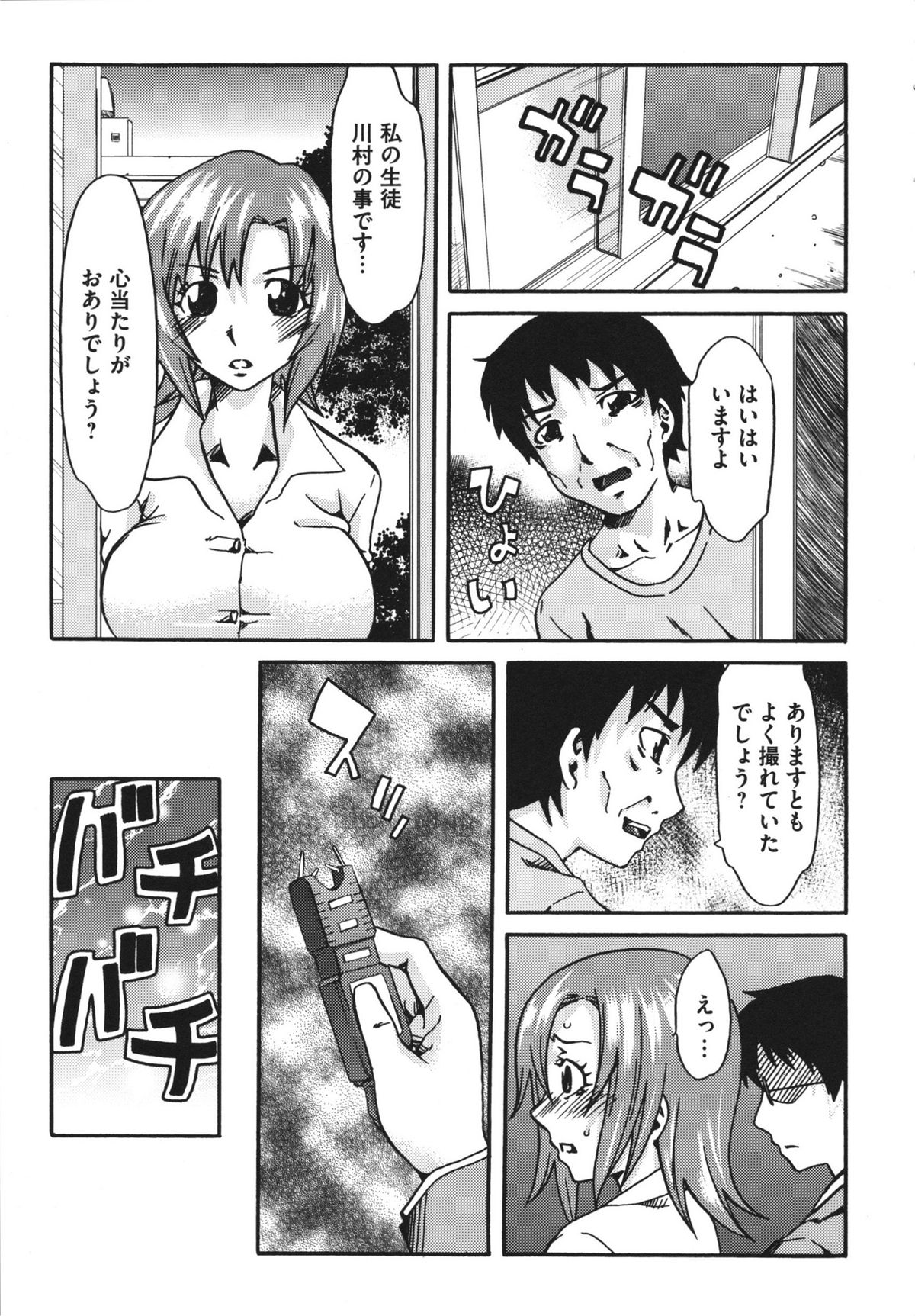 Chijoku no Sono - Page 75