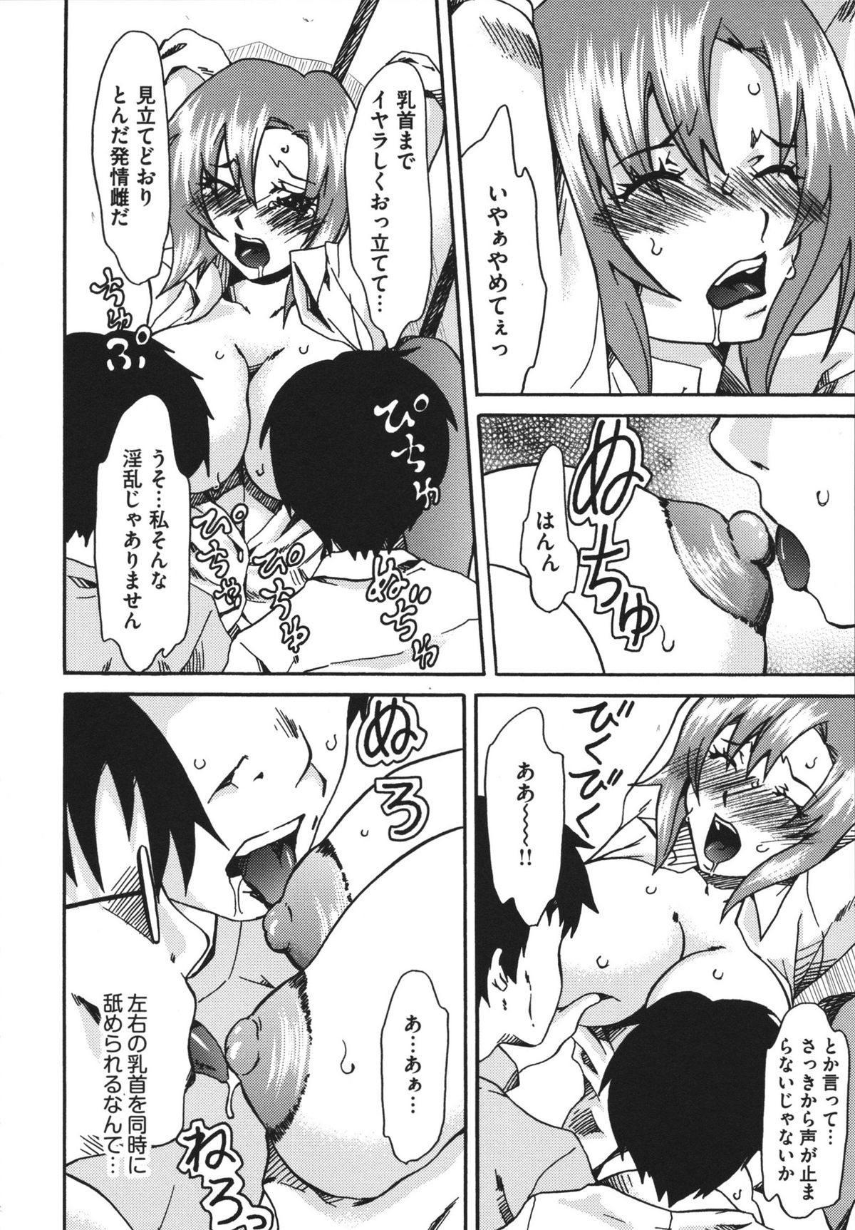 Chijoku no Sono - Page 78