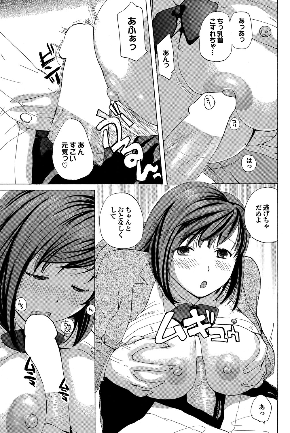 Anebui Ch. 1-3 - Page 24