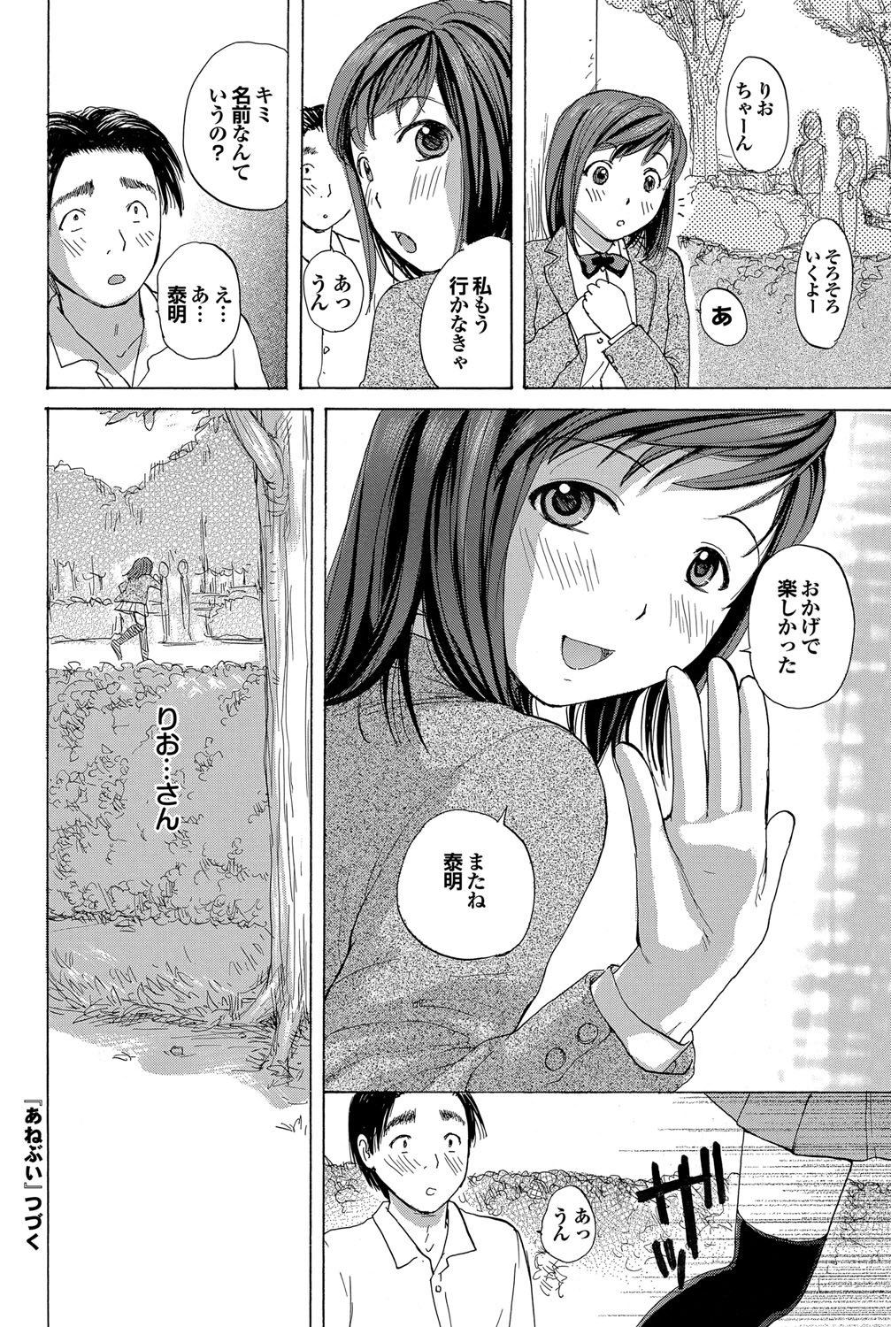 Anebui Ch. 1-3 - Page 35
