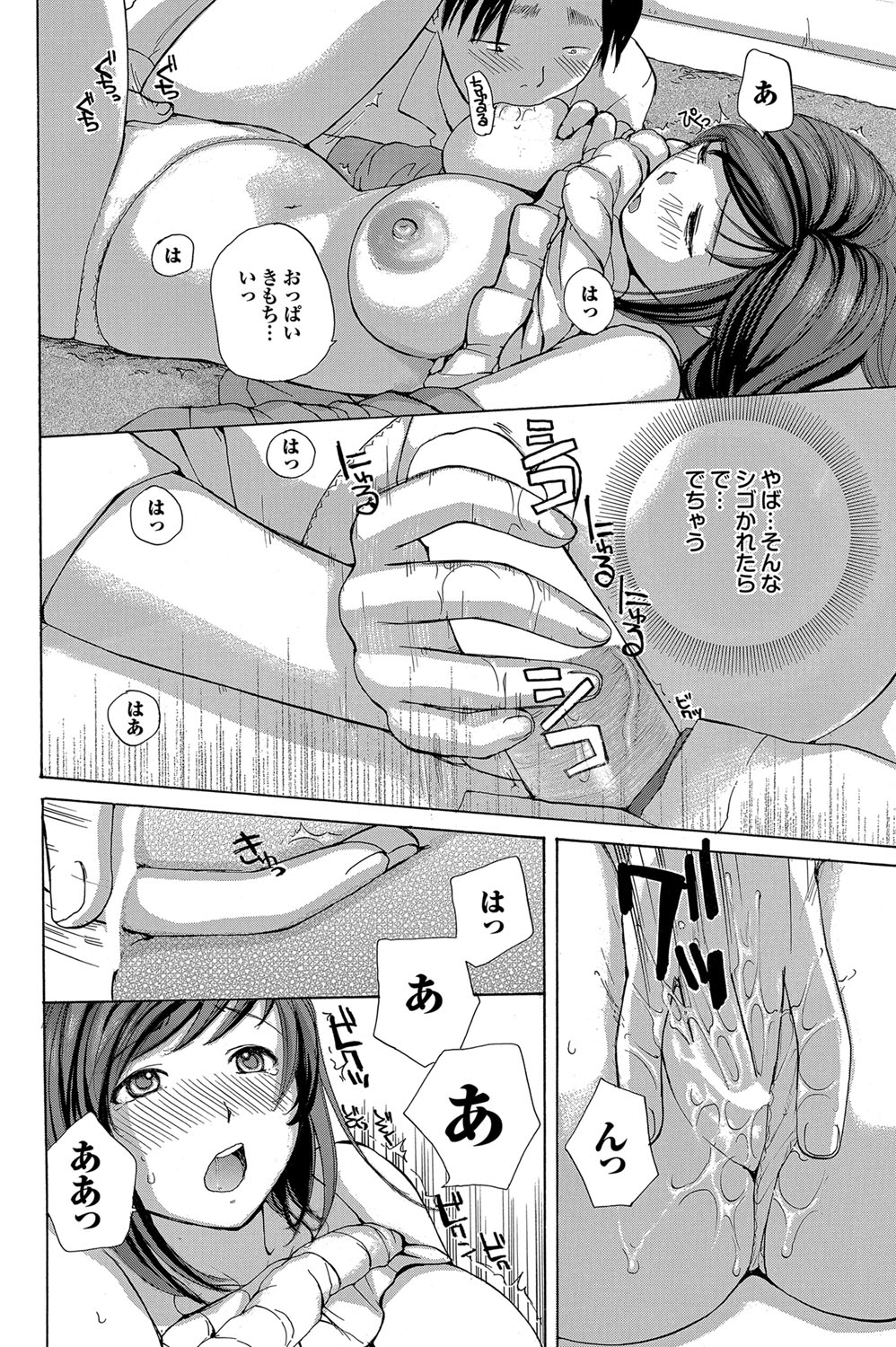 Anebui Ch. 1-3 - Page 43